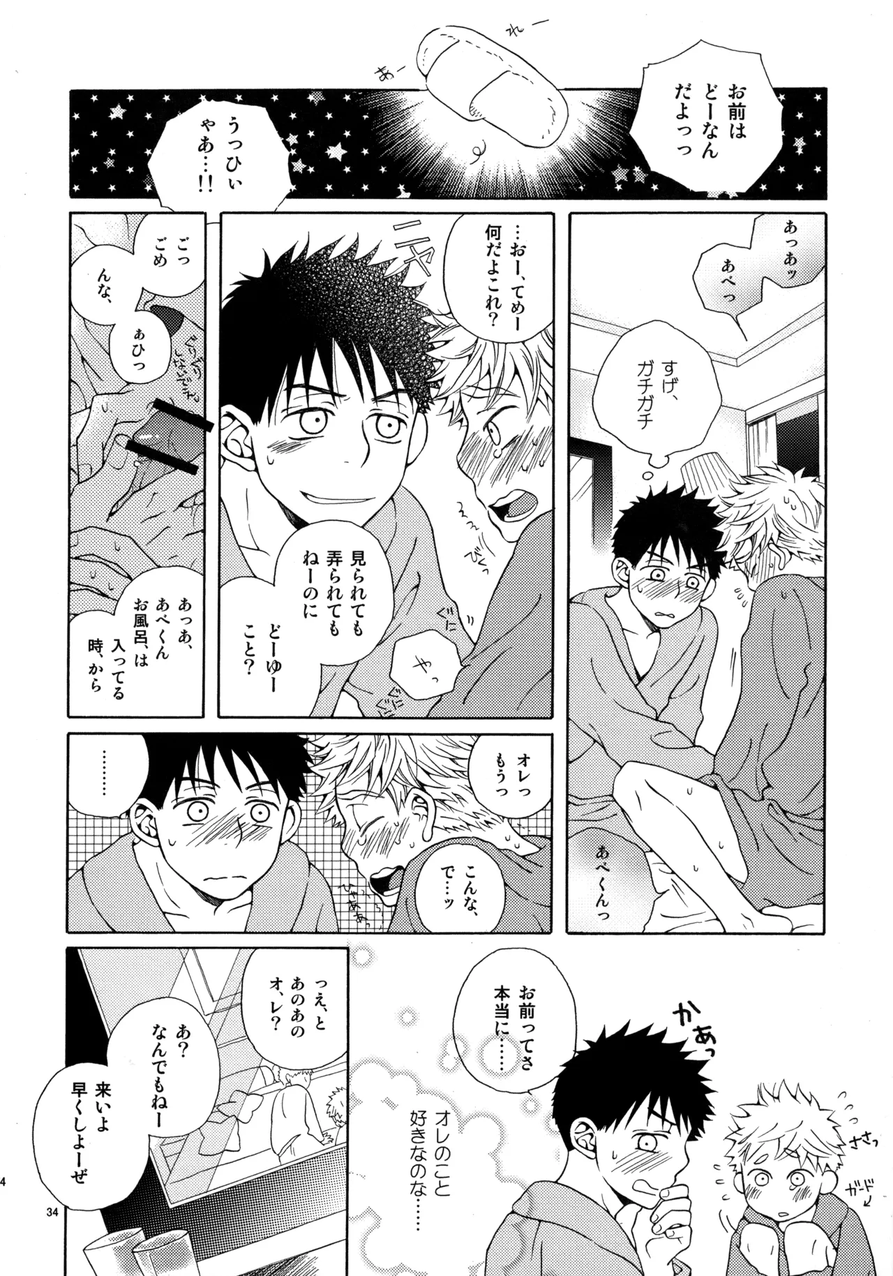 Kiss Me Again!! 3 Page.33
