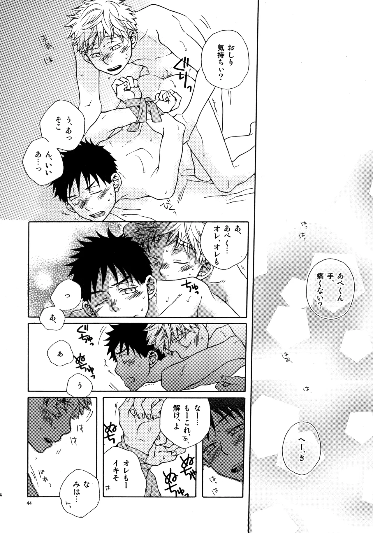 Kiss Me Again!! 3 Page.43