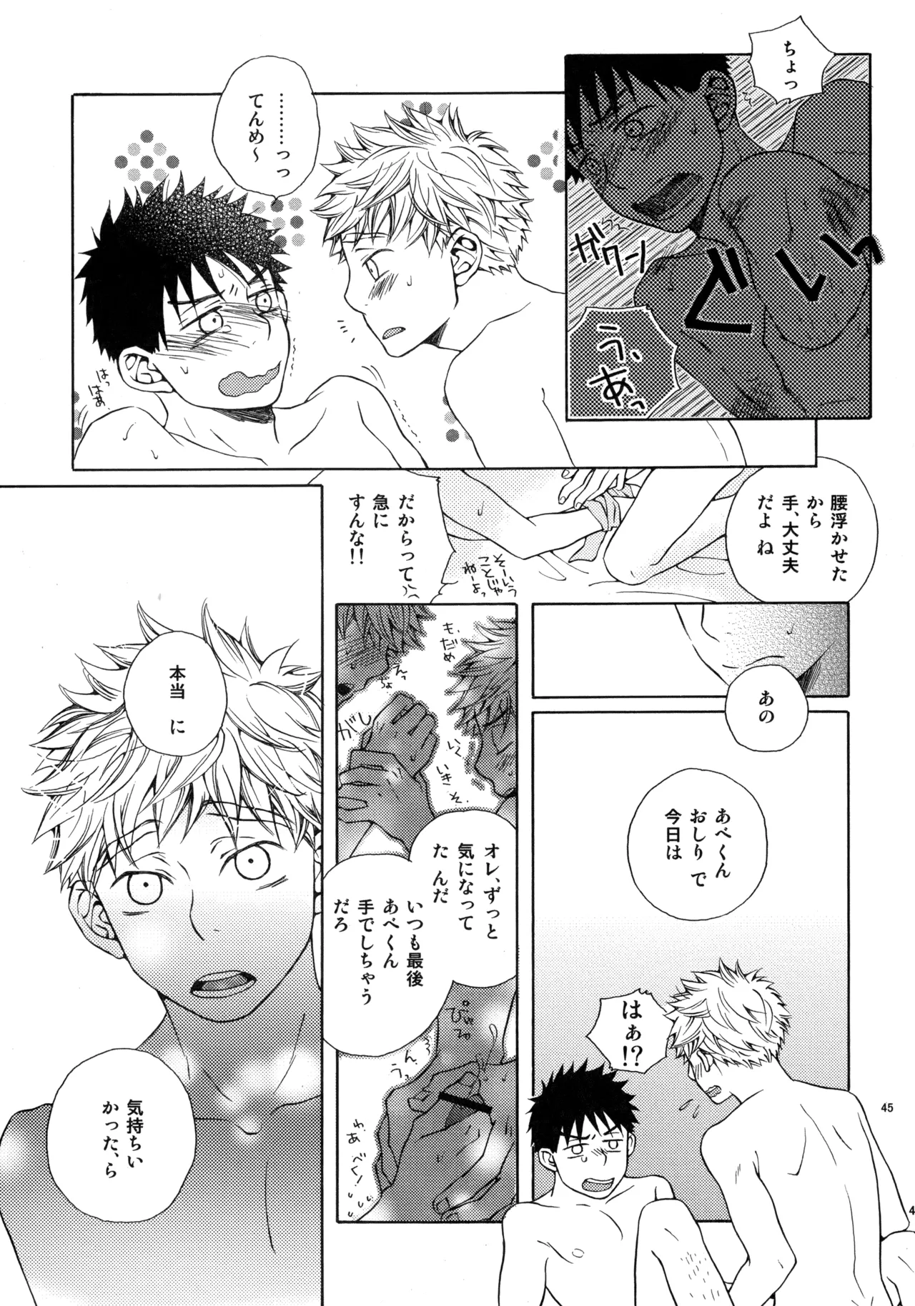 Kiss Me Again!! 3 Page.44