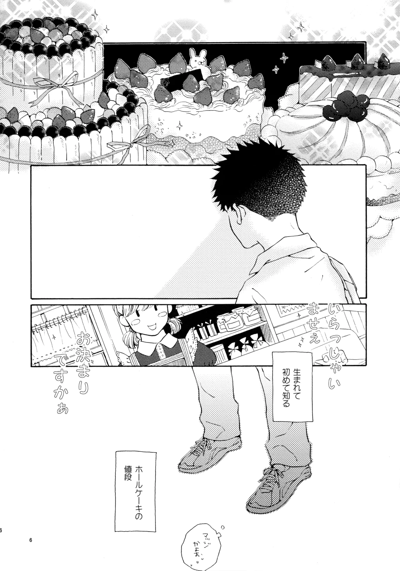 Kiss Me Again!! 3 Page.5