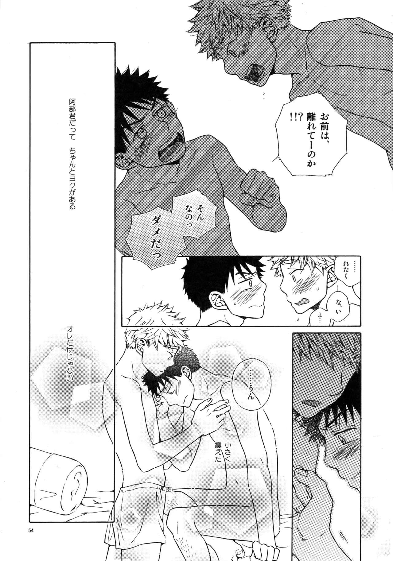 Kiss Me Again!! 3 Page.53