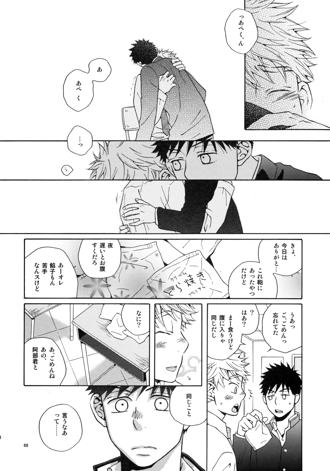 Kiss Me Again!! 3 Page.67