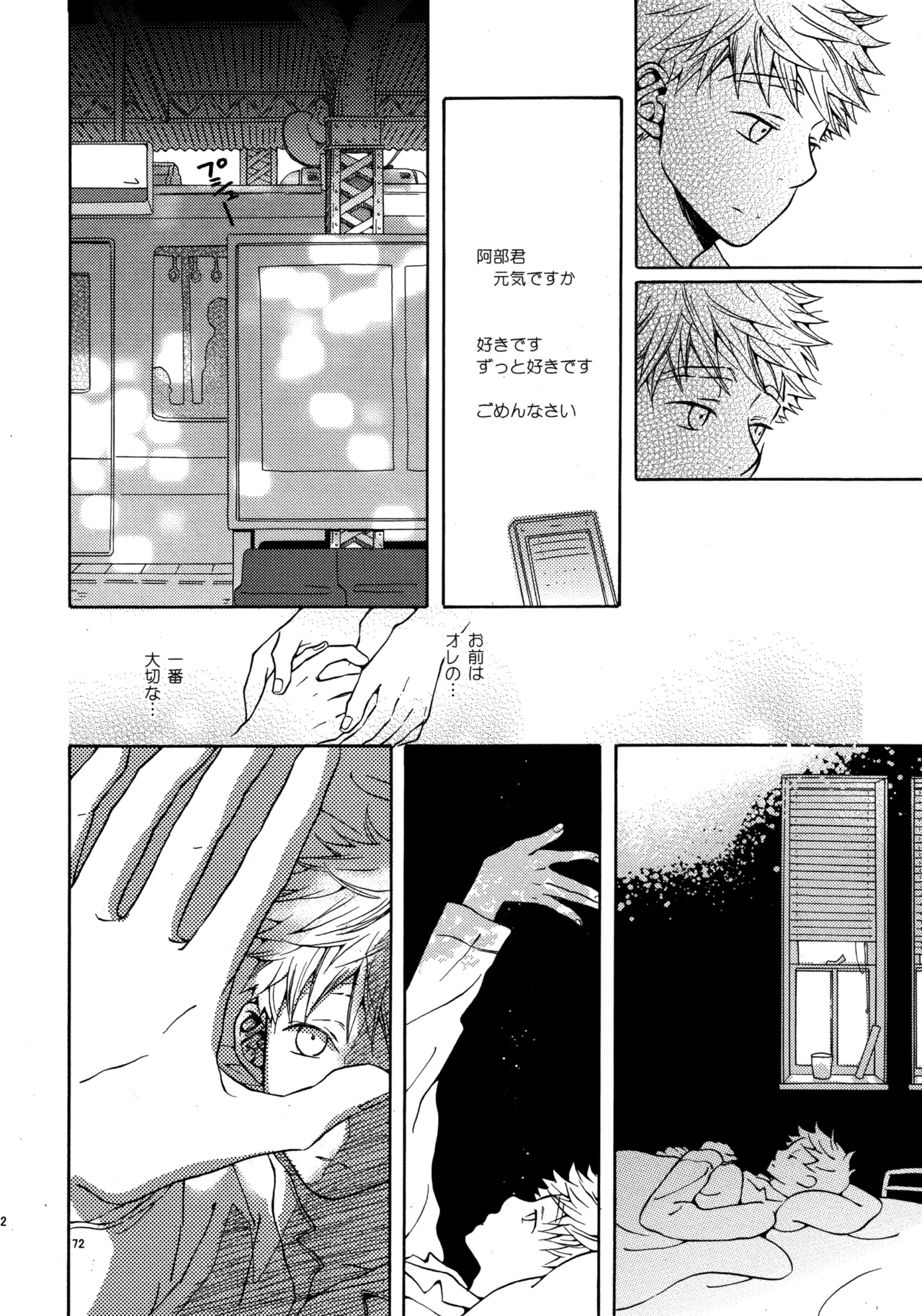 Kiss Me Again!! 3 Page.71