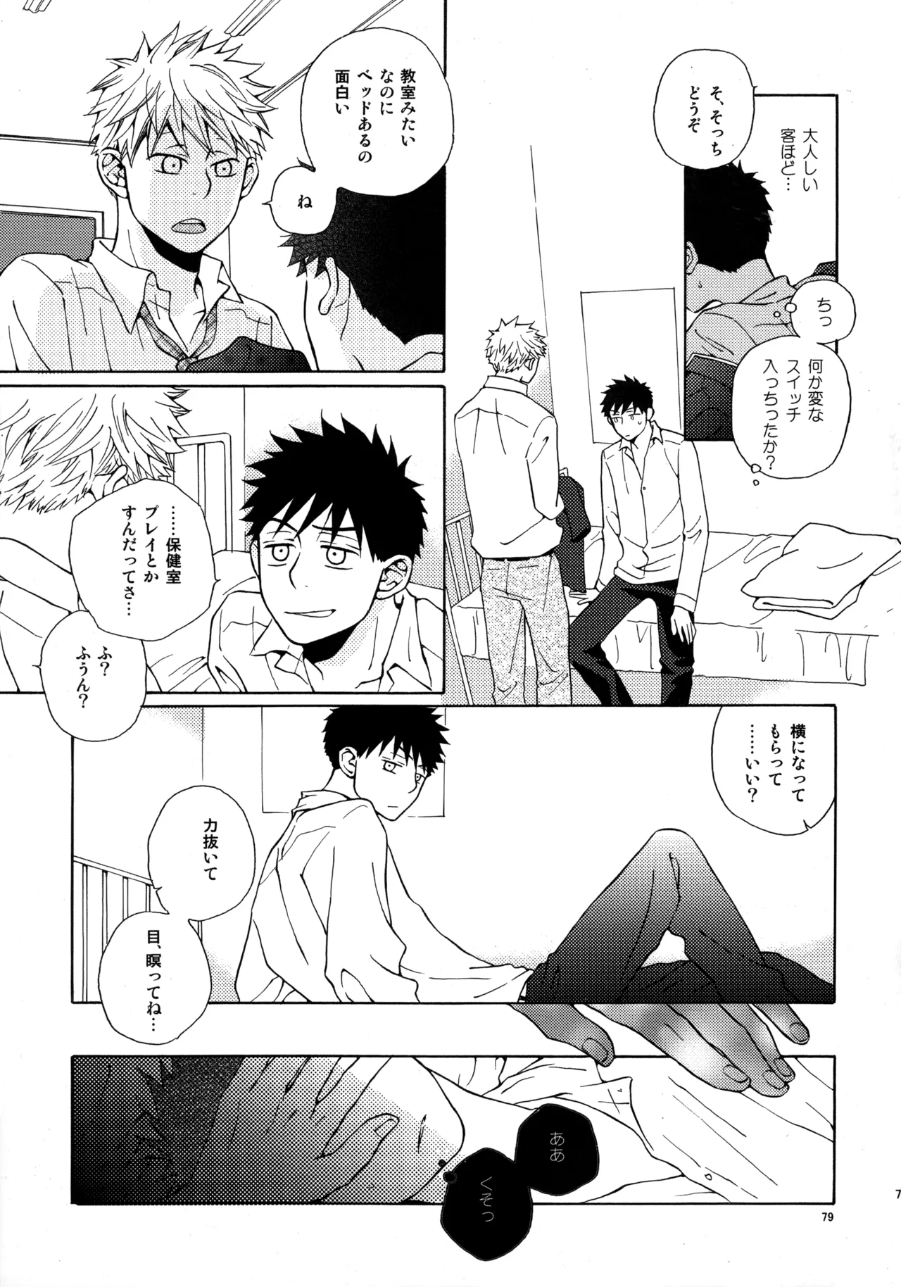 Kiss Me Again!! 3 Page.78