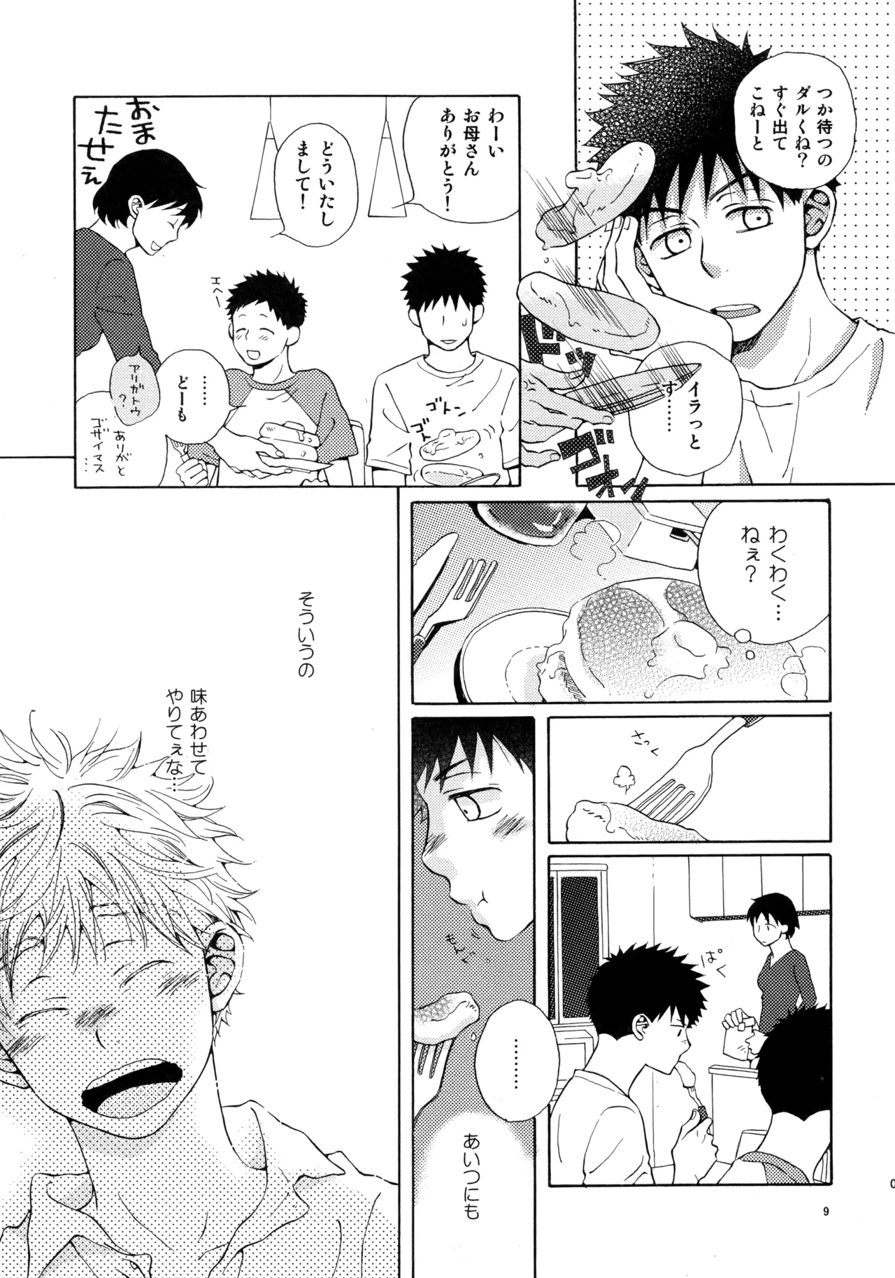 Kiss Me Again!! 3 Page.8