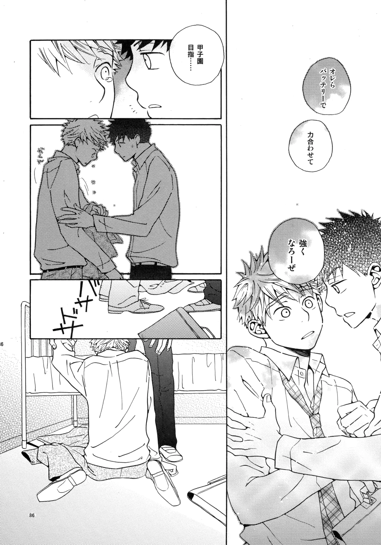 Kiss Me Again!! 3 Page.85