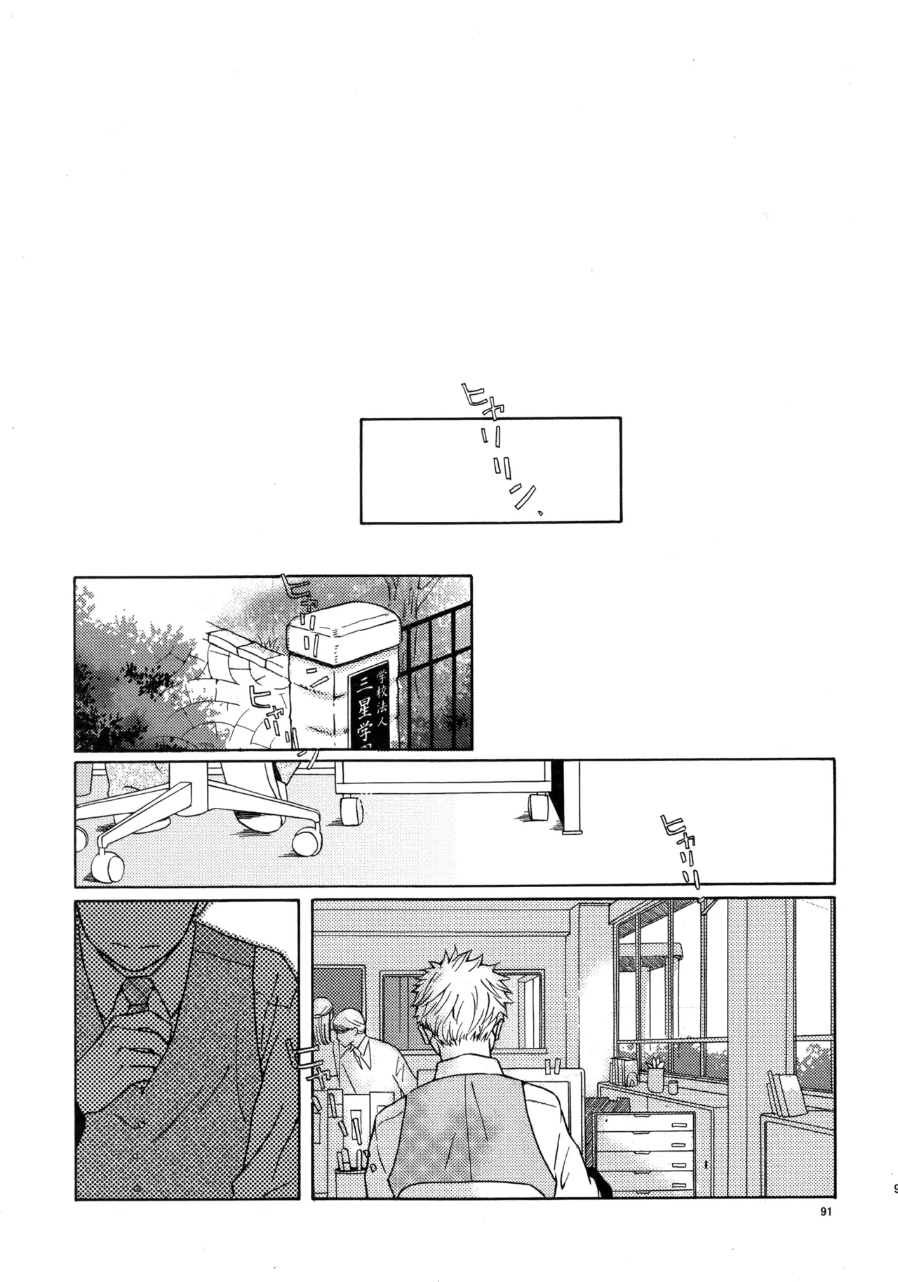 Kiss Me Again!! 3 Page.90