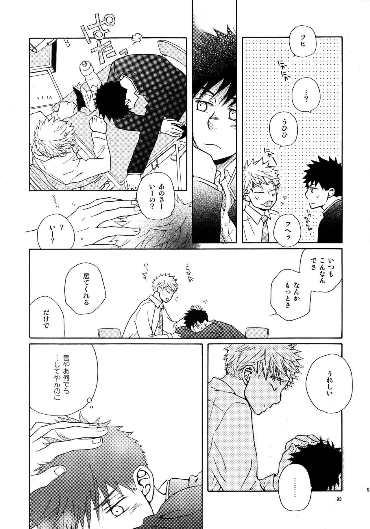 Kiss Me Again!! 3 Page.92