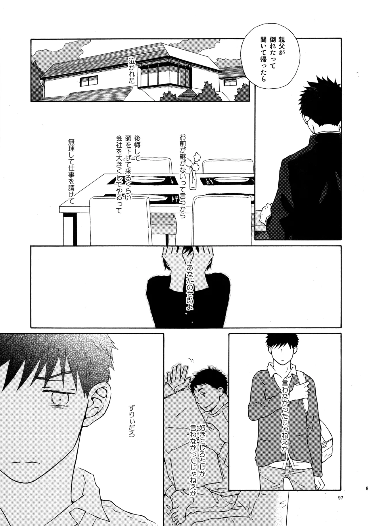 Kiss Me Again!! 3 Page.96