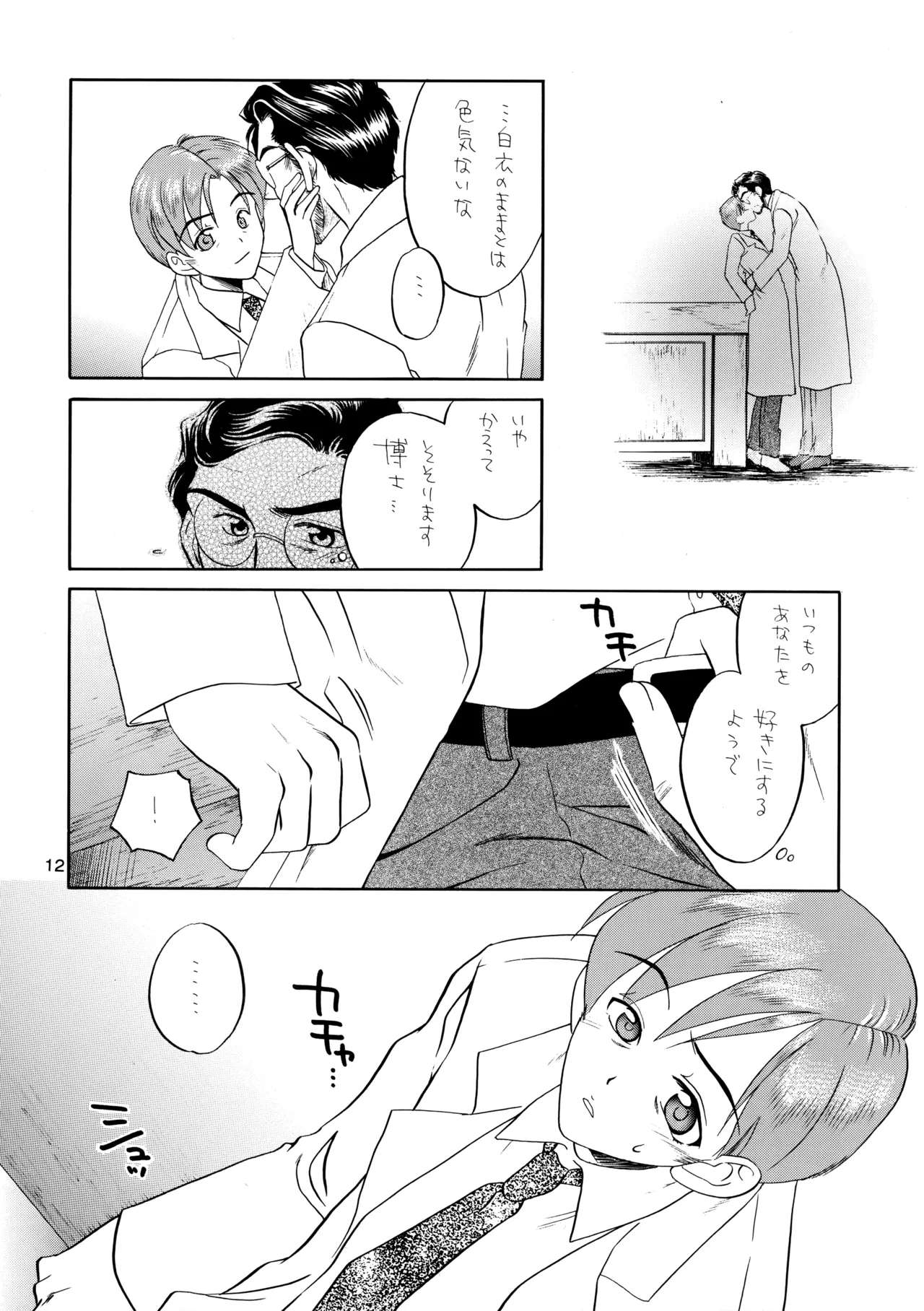 博士に異常な愛情 Page.11