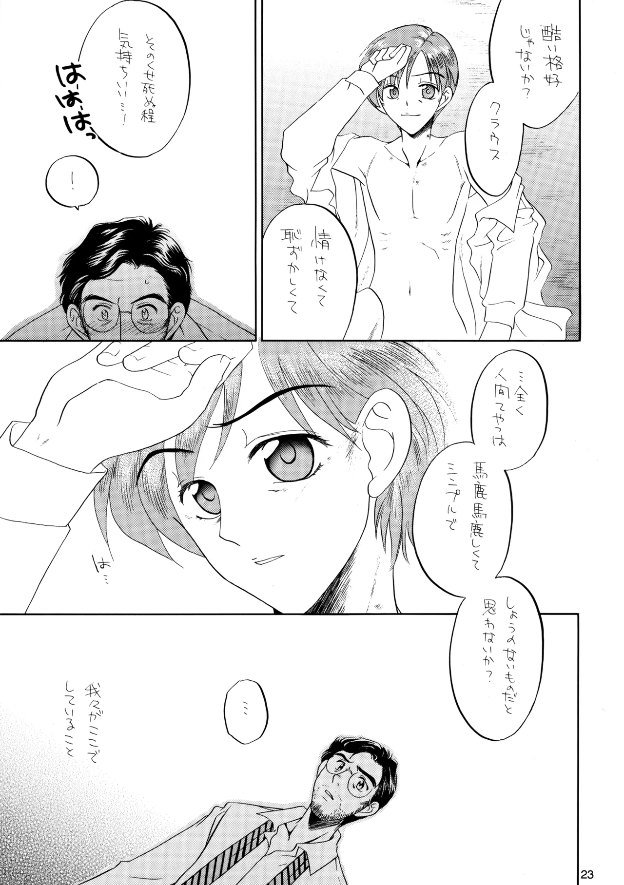 博士に異常な愛情 Page.22
