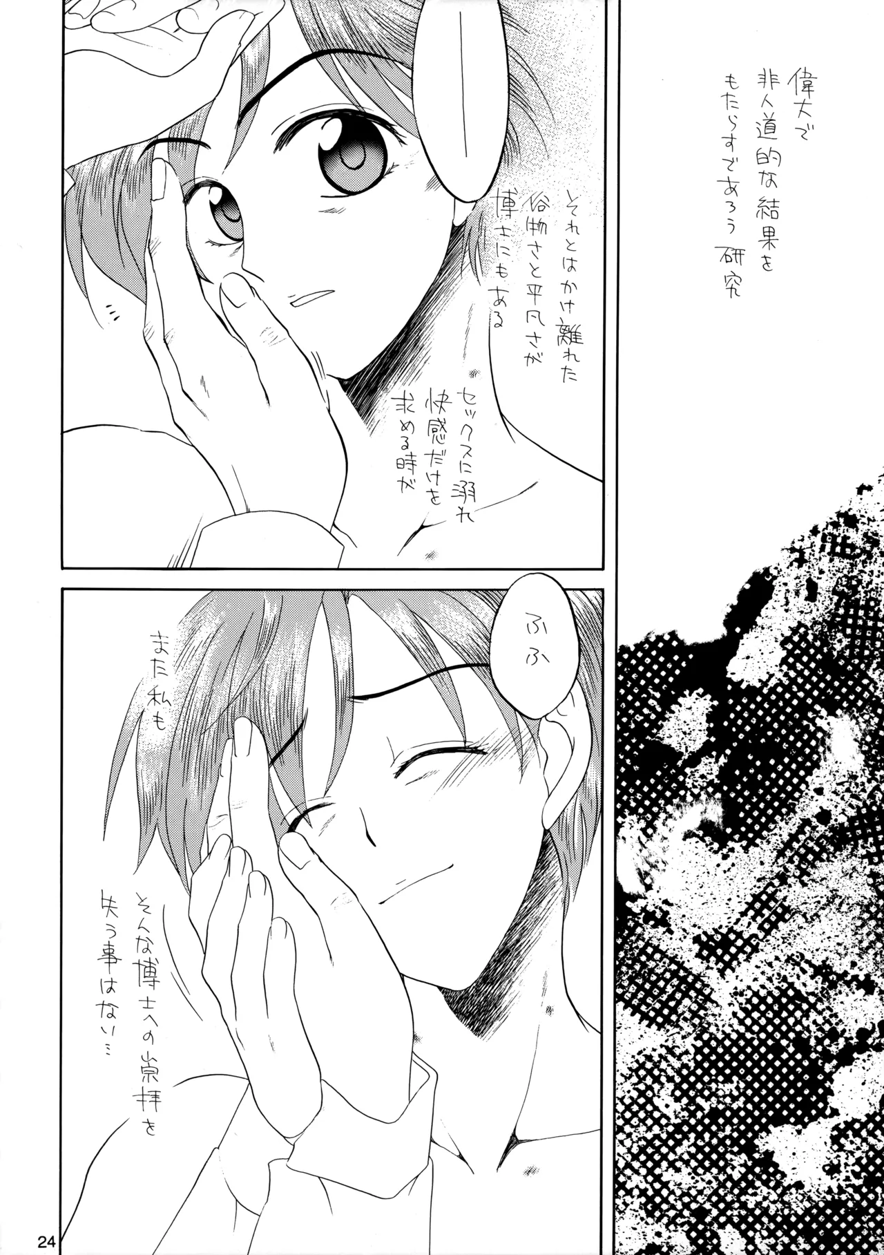 博士に異常な愛情 Page.23