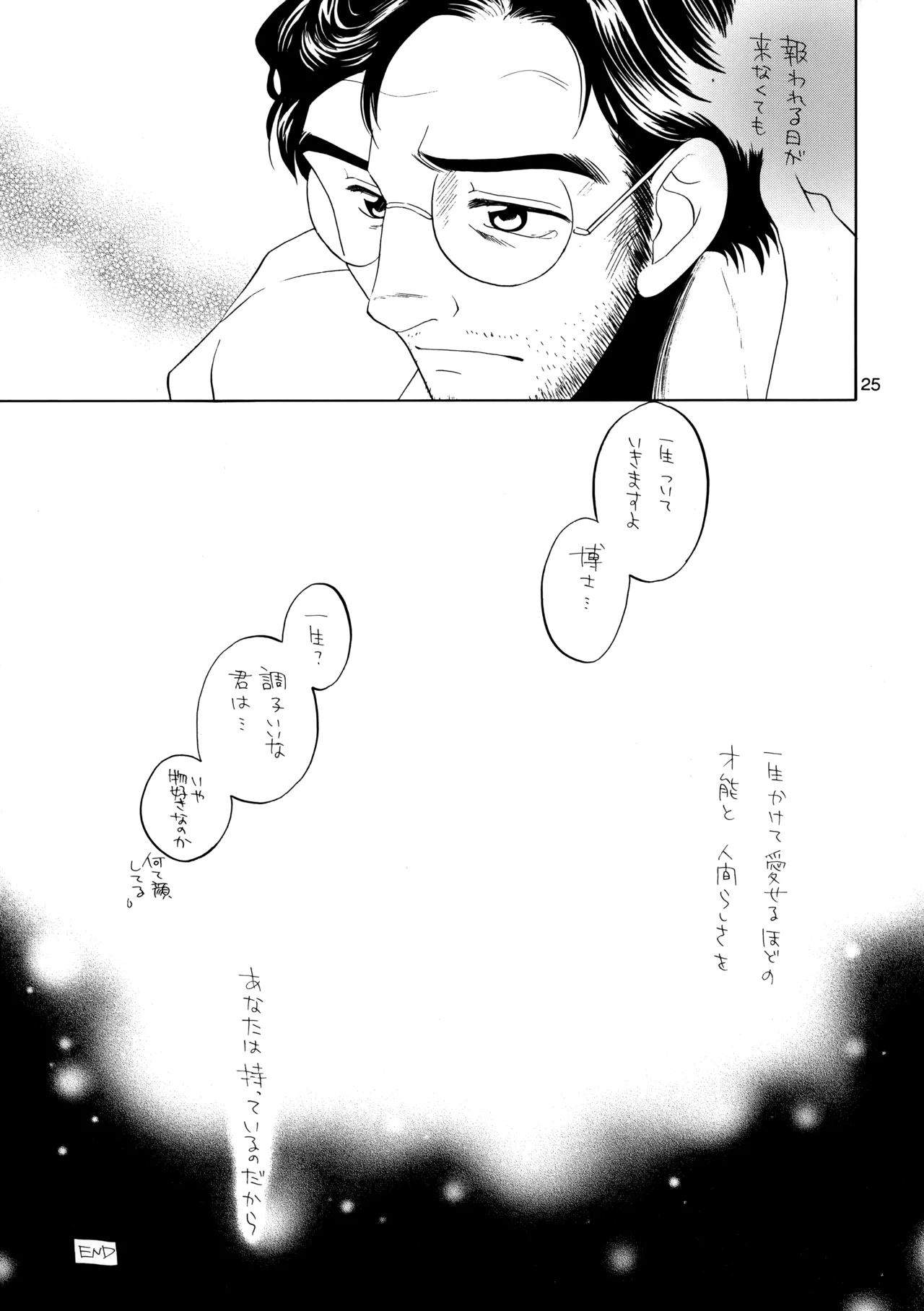 博士に異常な愛情 Page.24