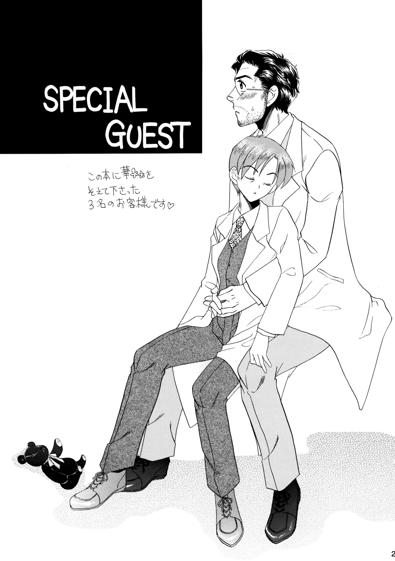 博士に異常な愛情 Page.28