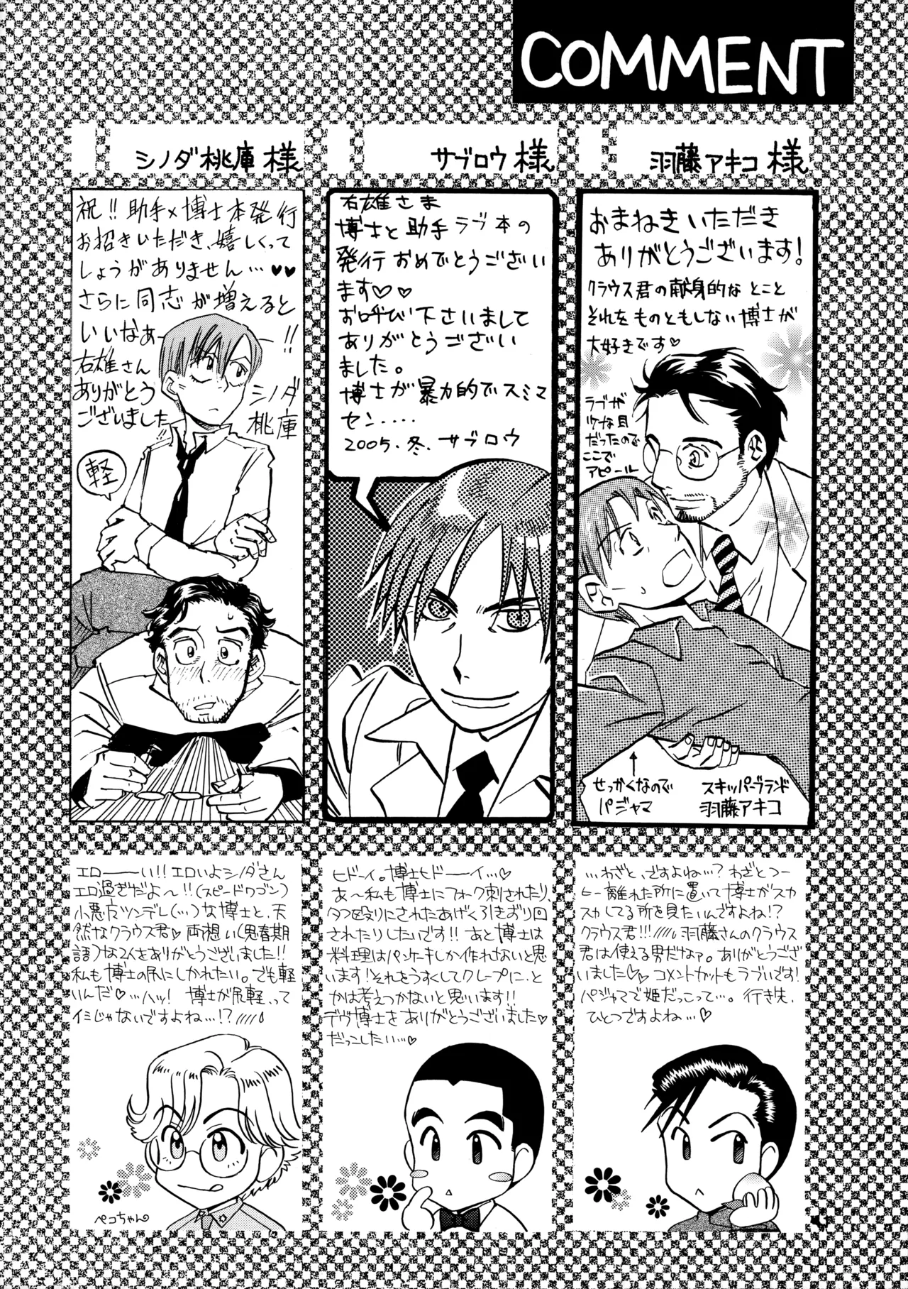 博士に異常な愛情 Page.40