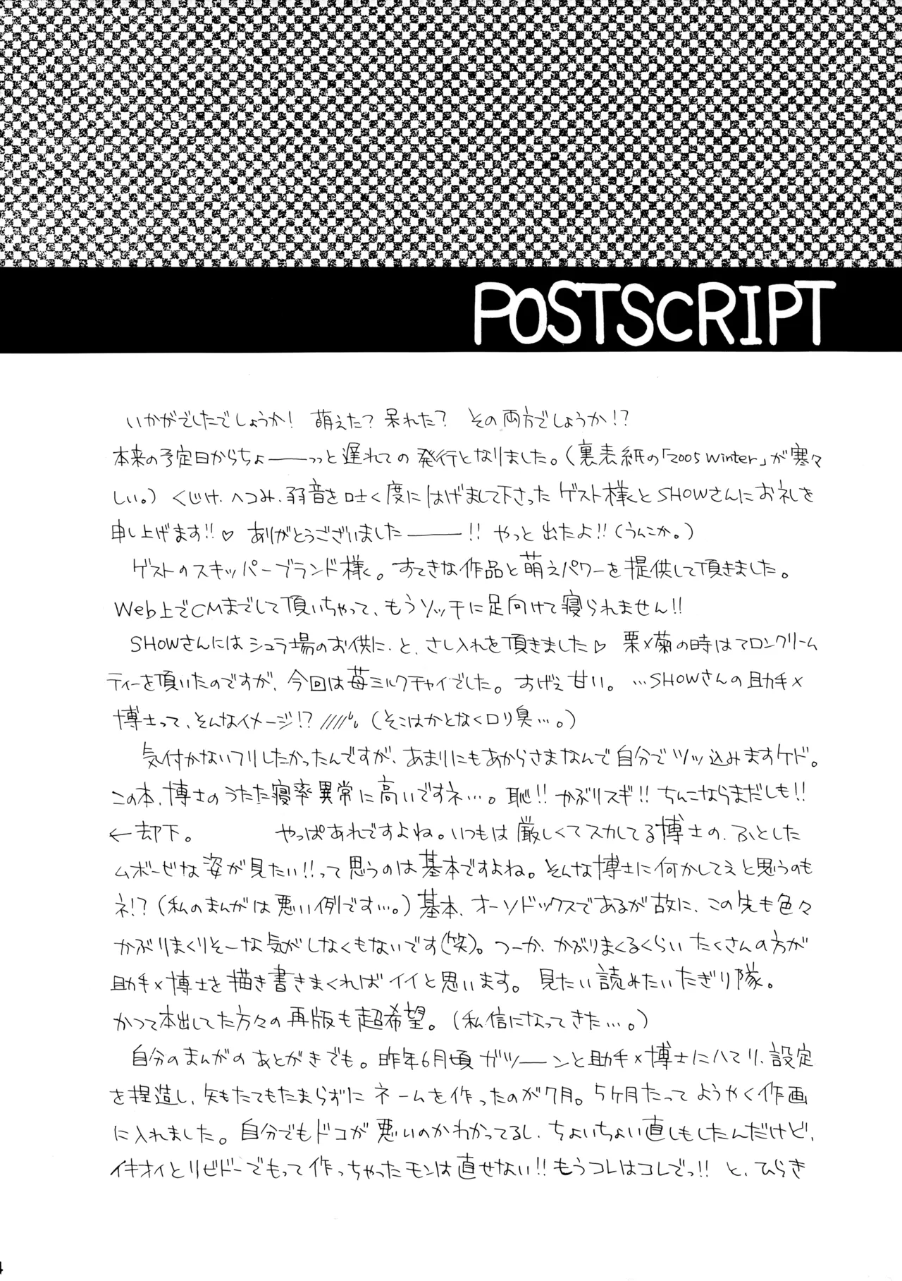 博士に異常な愛情 Page.43