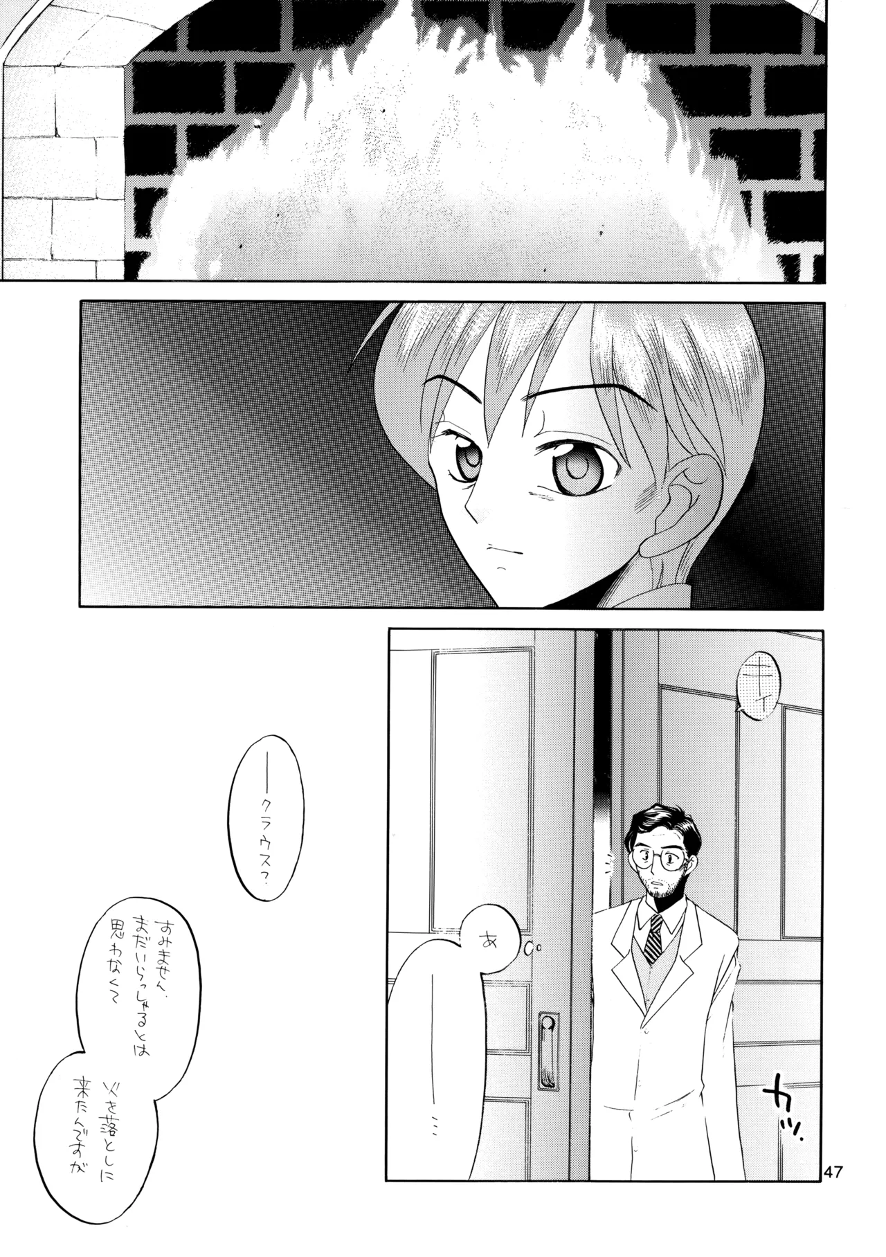 博士に異常な愛情 Page.46