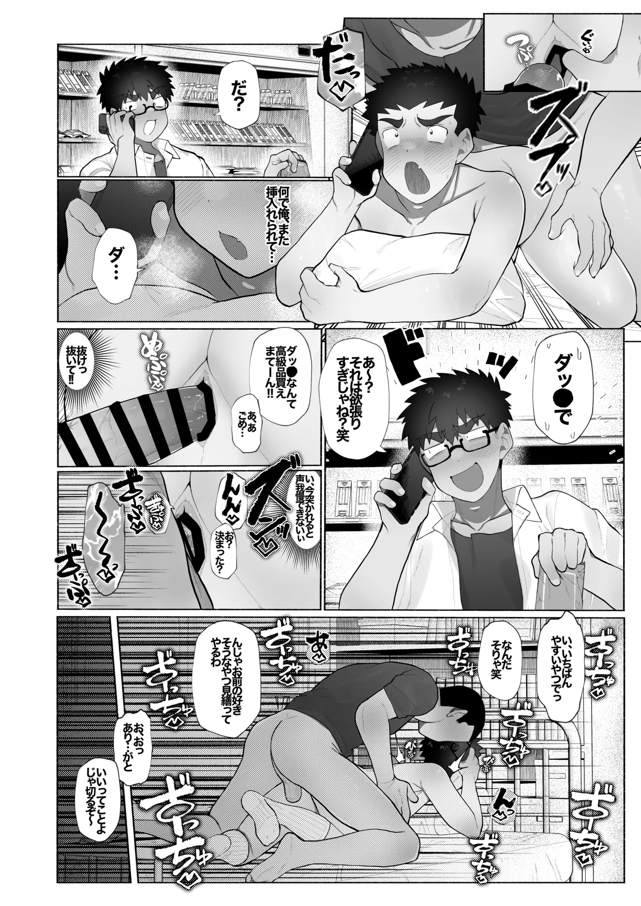 友達の兄貴のシコってるとこをみてしまい犯されちゃう話。 Page.13