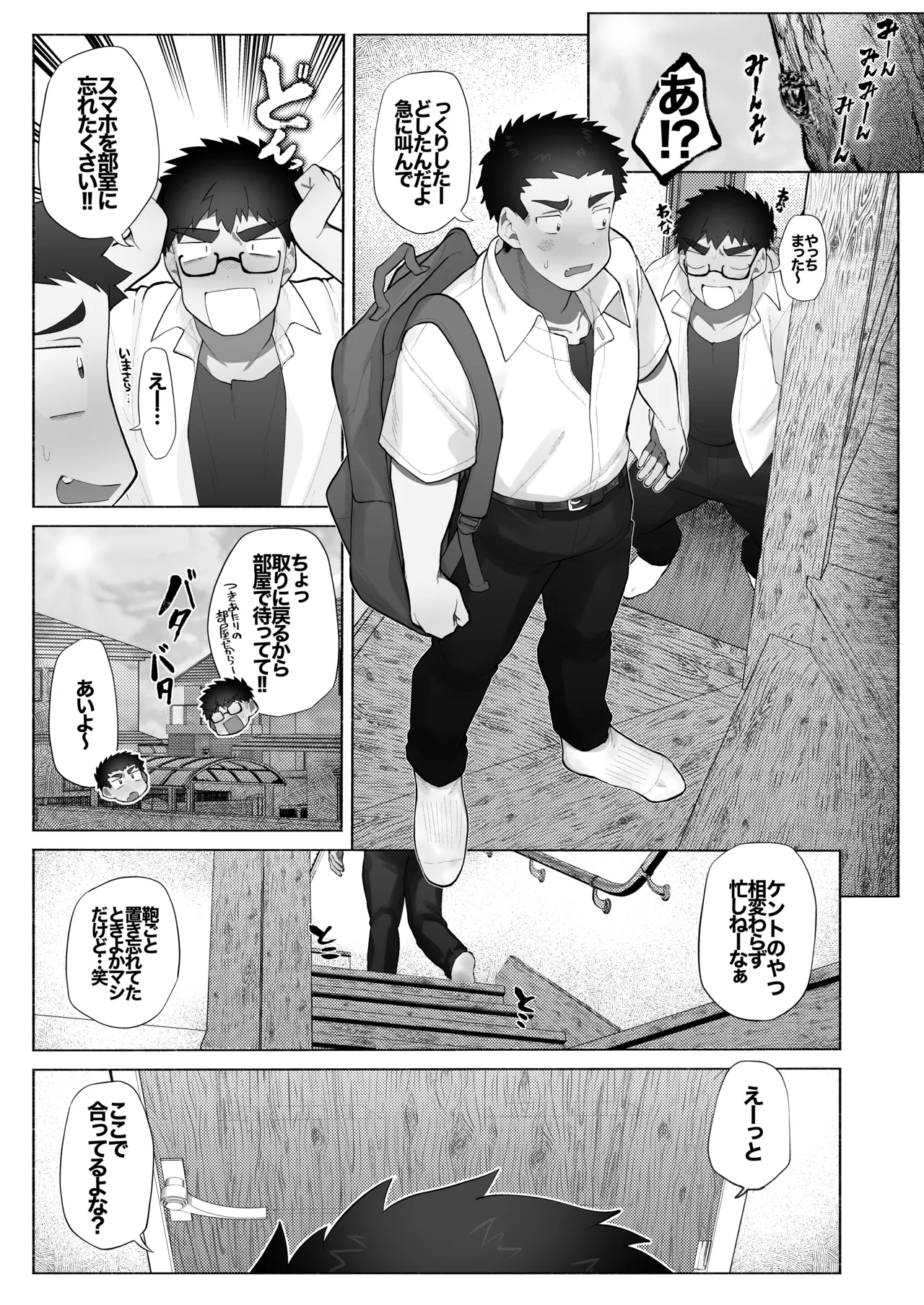 友達の兄貴のシコってるとこをみてしまい犯されちゃう話。 Page.2
