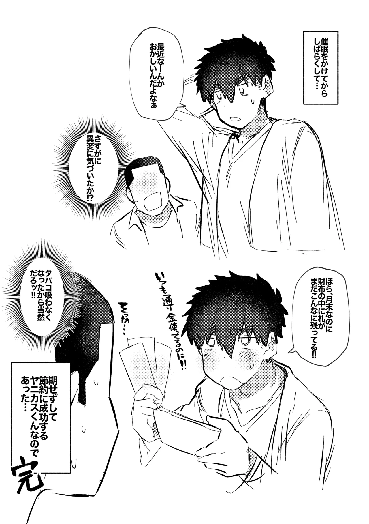 友達の兄貴のシコってるとこをみてしまい犯されちゃう話。 Page.27