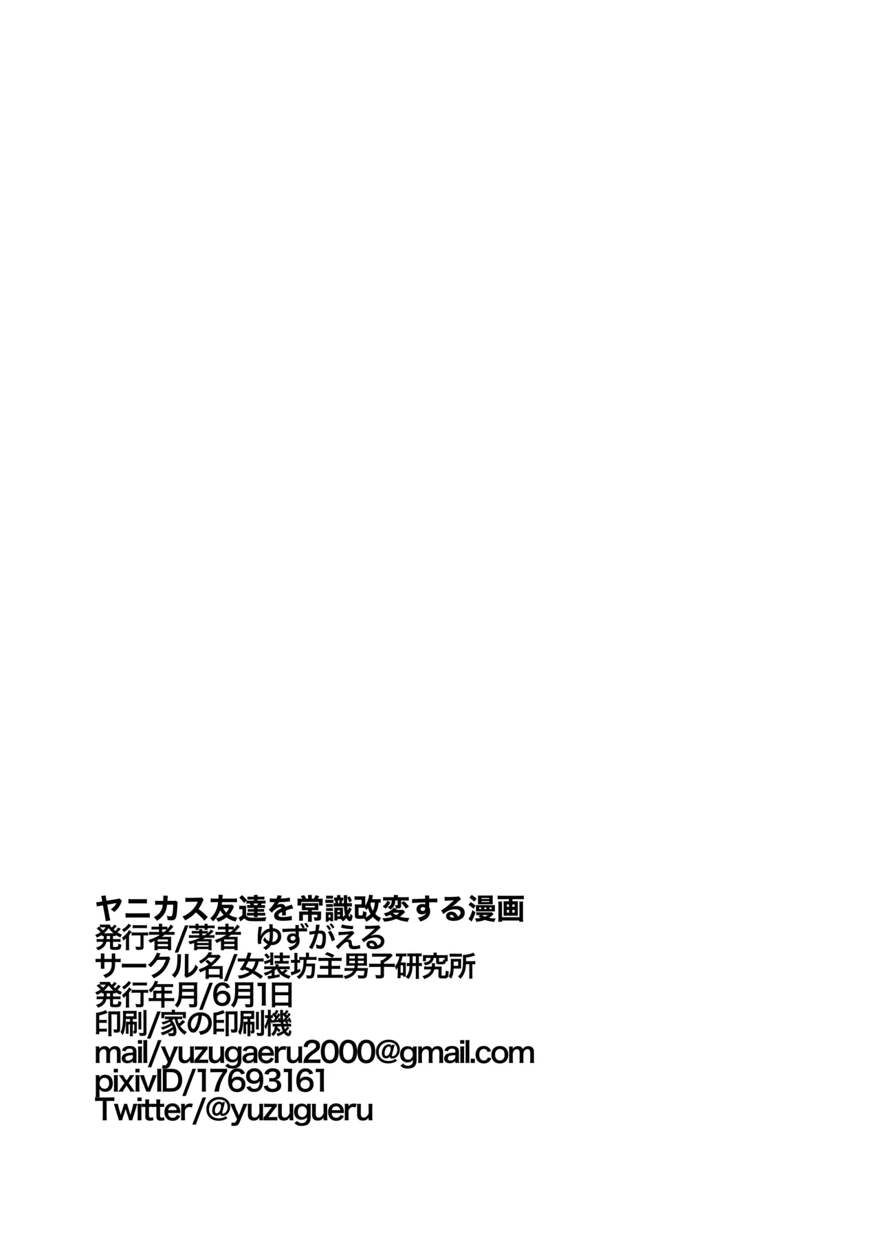 友達の兄貴のシコってるとこをみてしまい犯されちゃう話。 Page.28