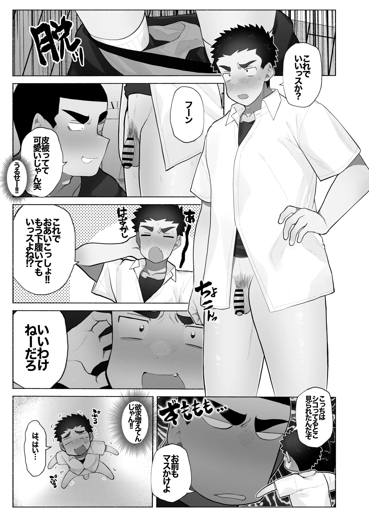友達の兄貴のシコってるとこをみてしまい犯されちゃう話。 Page.6