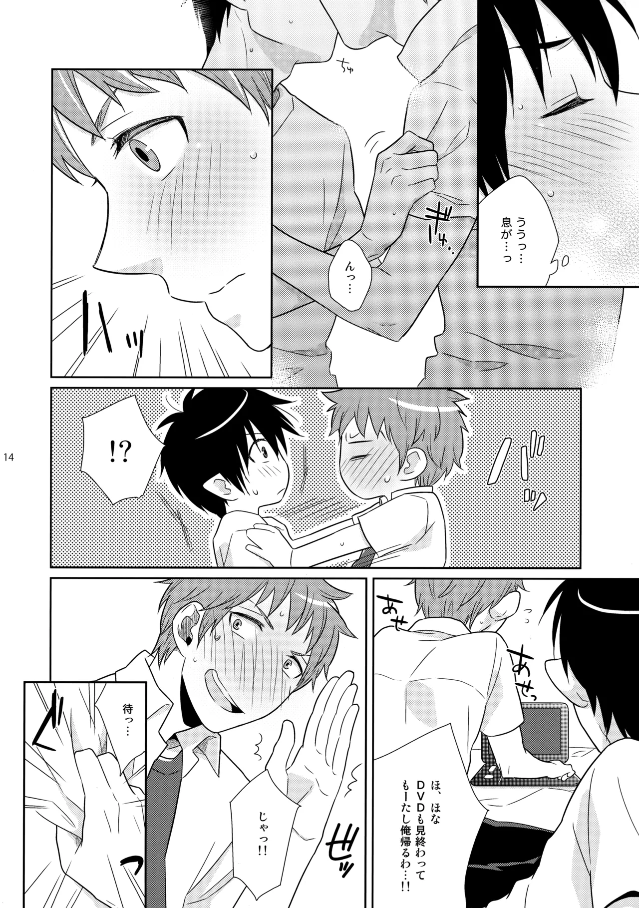 ベイビーブルー! Page.13