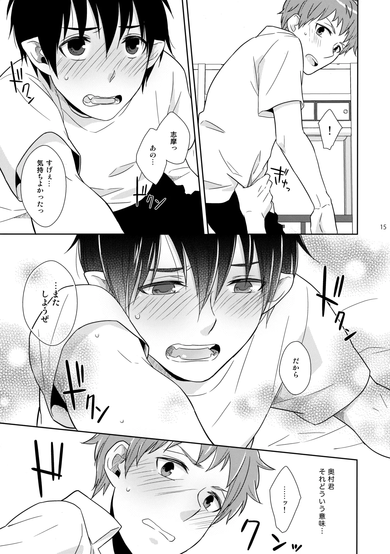 ベイビーブルー! Page.14