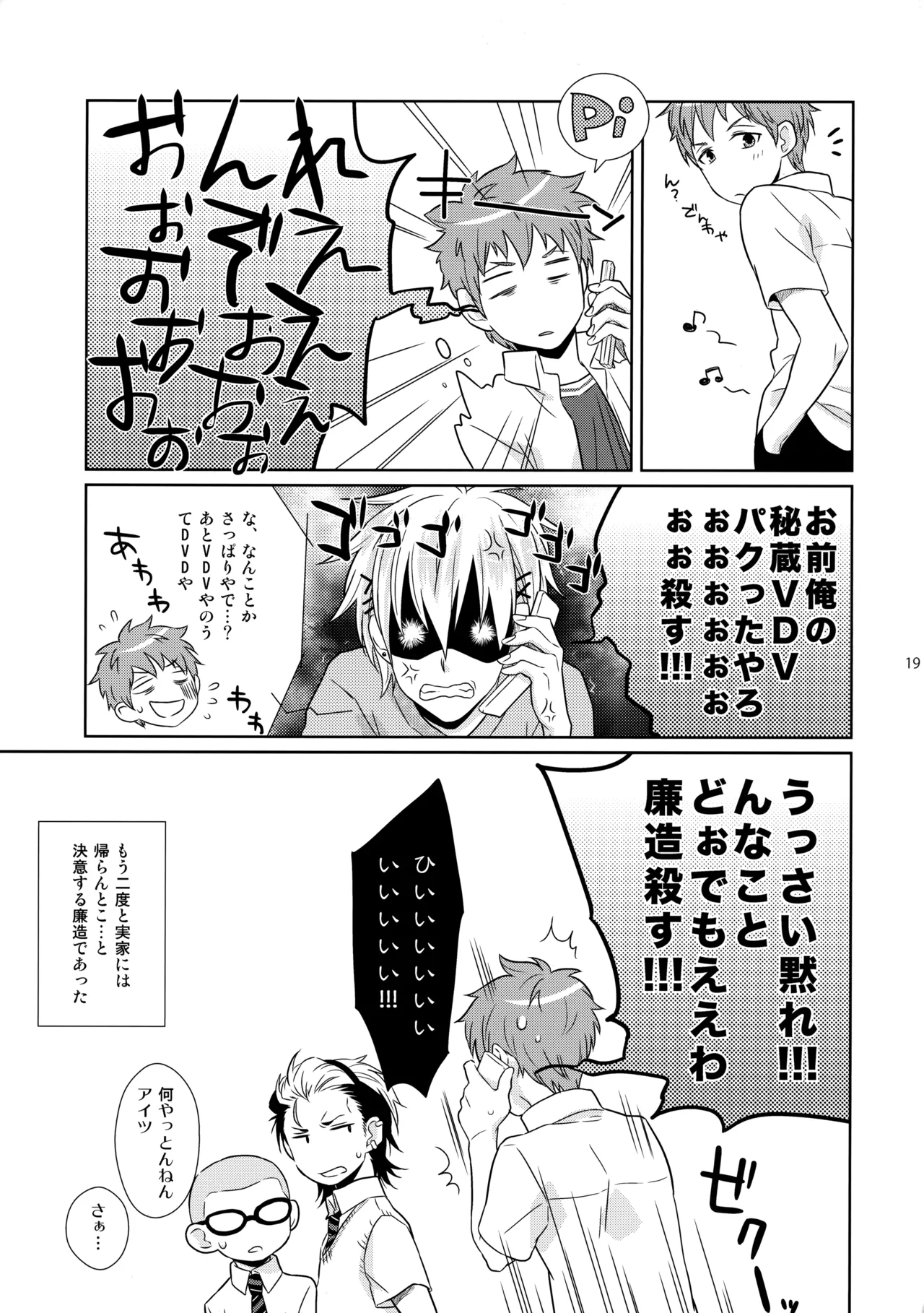 ベイビーブルー! Page.18