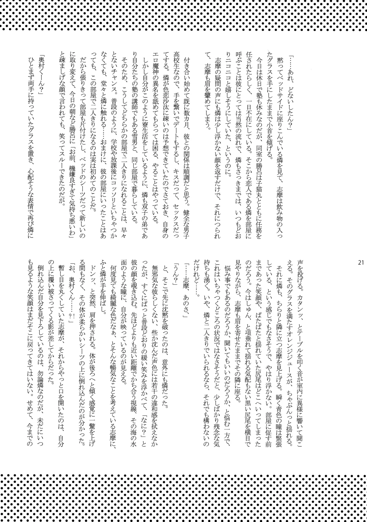 ベイビーブルー! Page.20