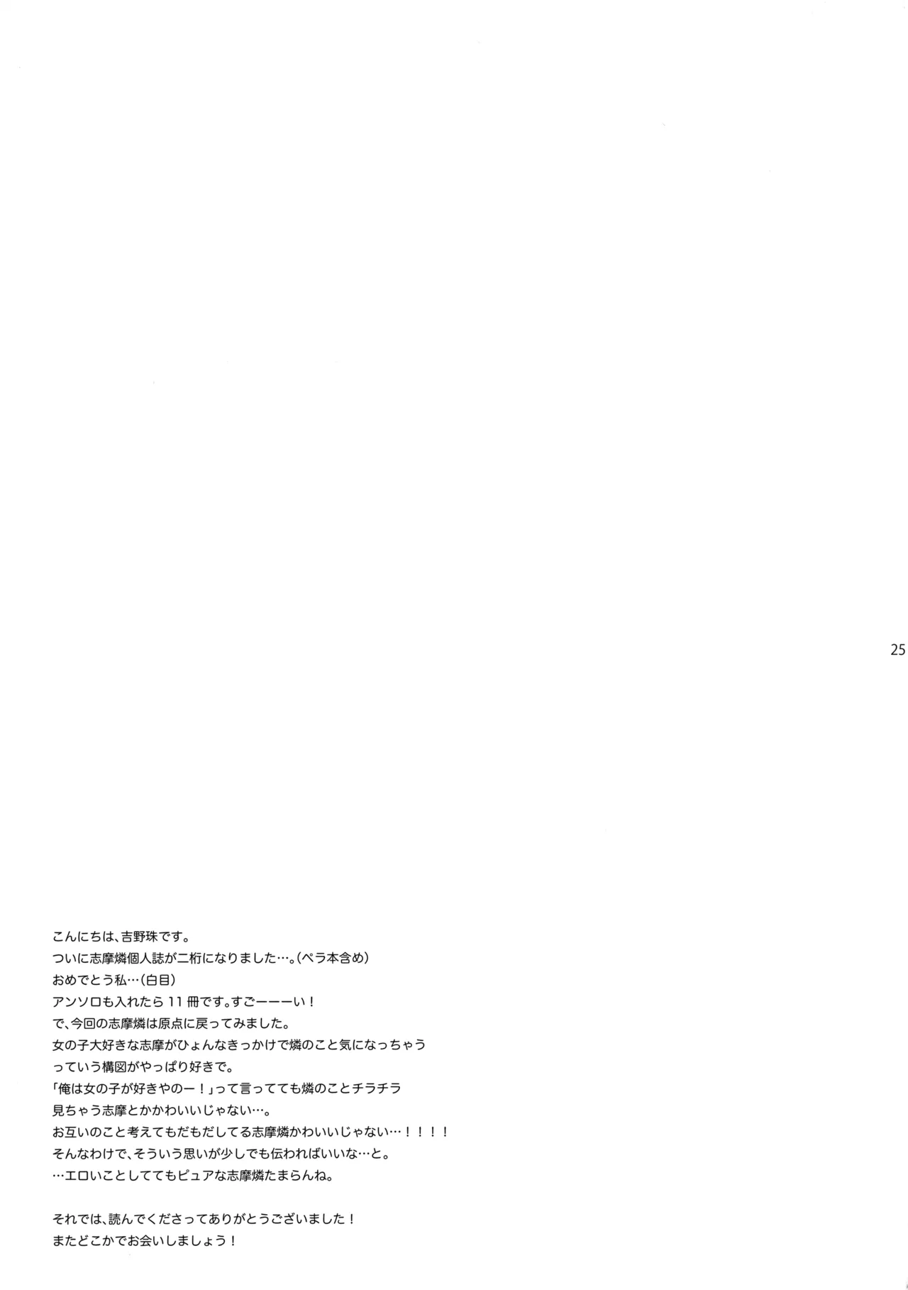 ベイビーブルー! Page.24