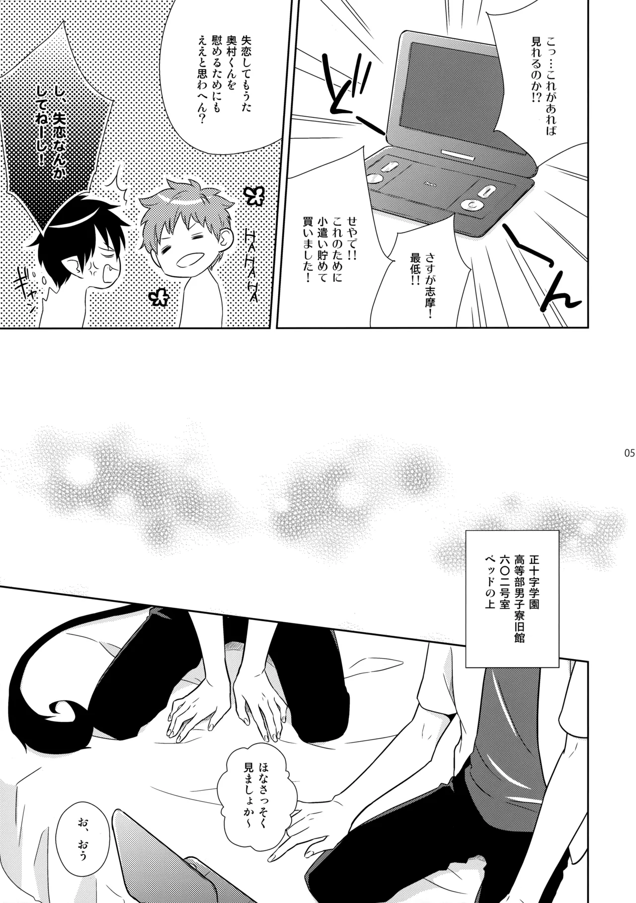 ベイビーブルー! Page.4