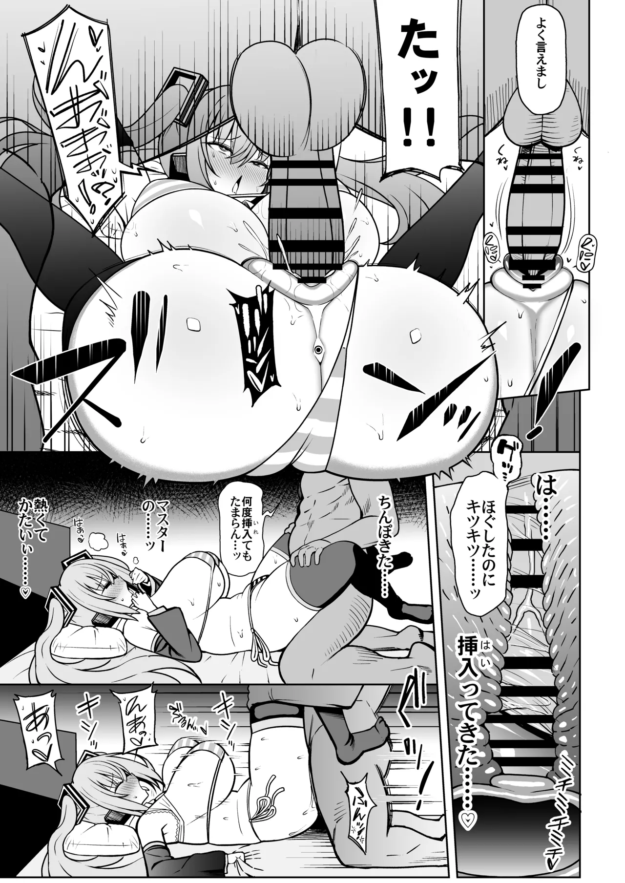 デカ乳ミクといちゃラブえっち！ Page.12