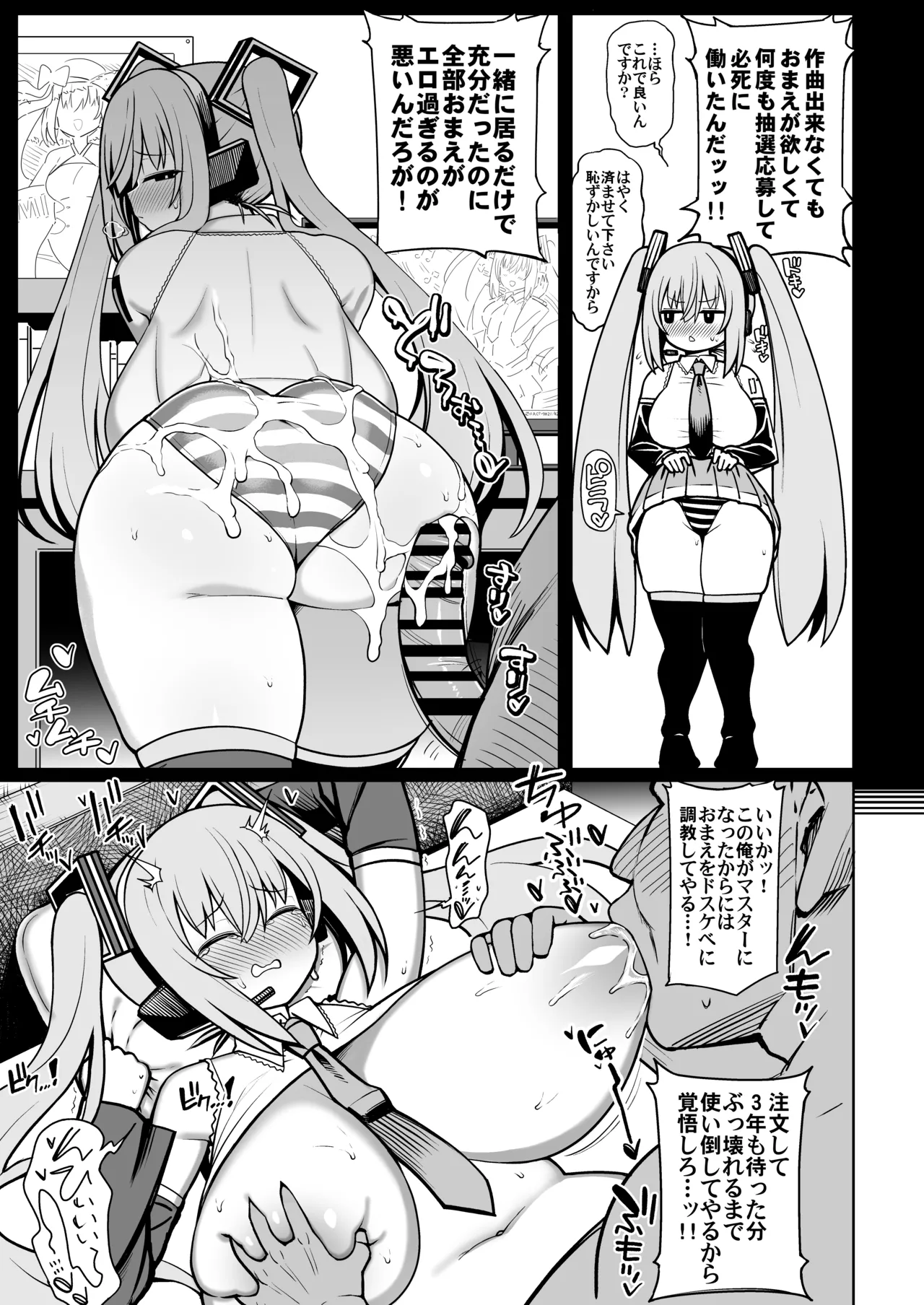 デカ乳ミクといちゃラブえっち！ Page.16