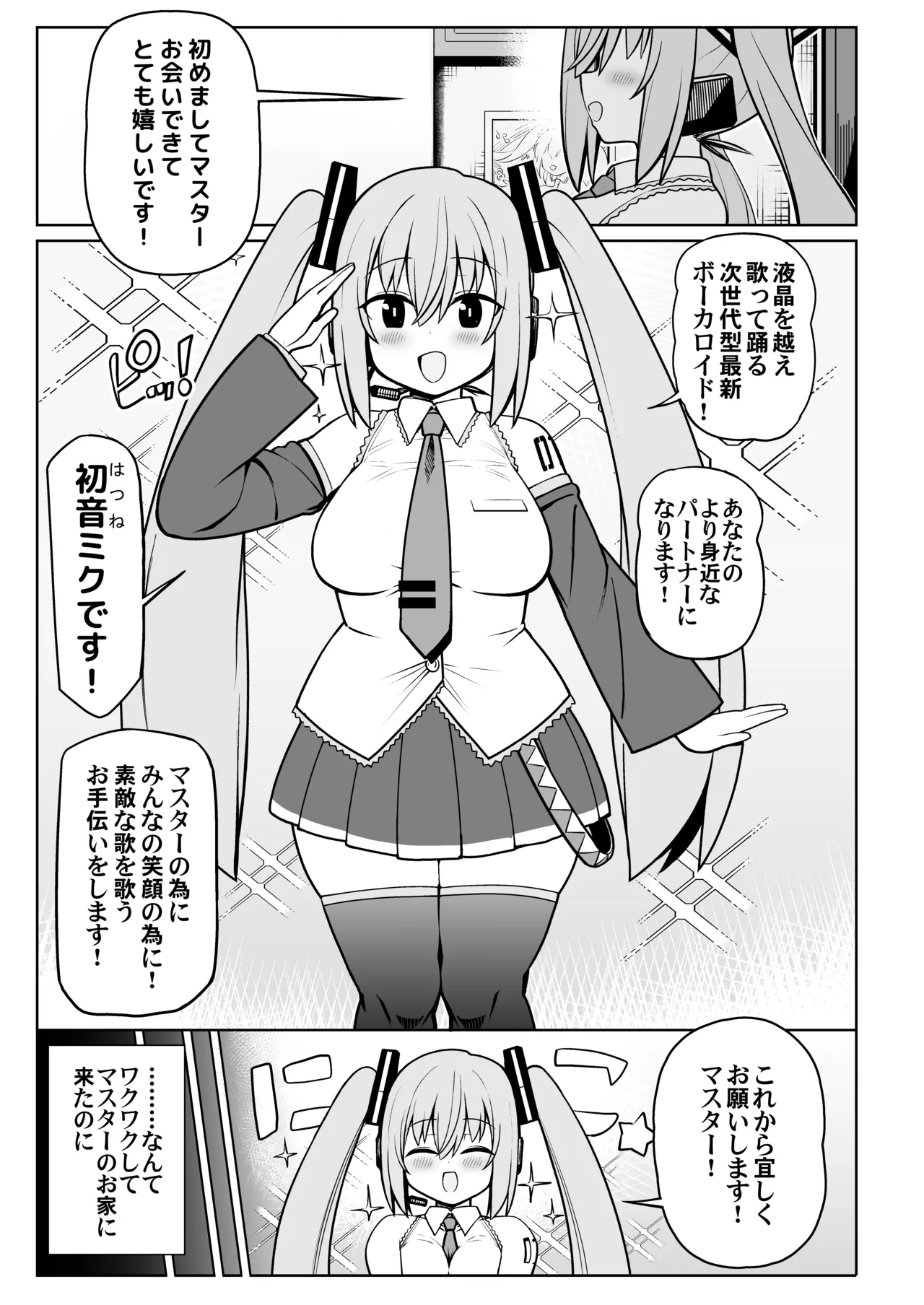 デカ乳ミクといちゃラブえっち！ Page.2
