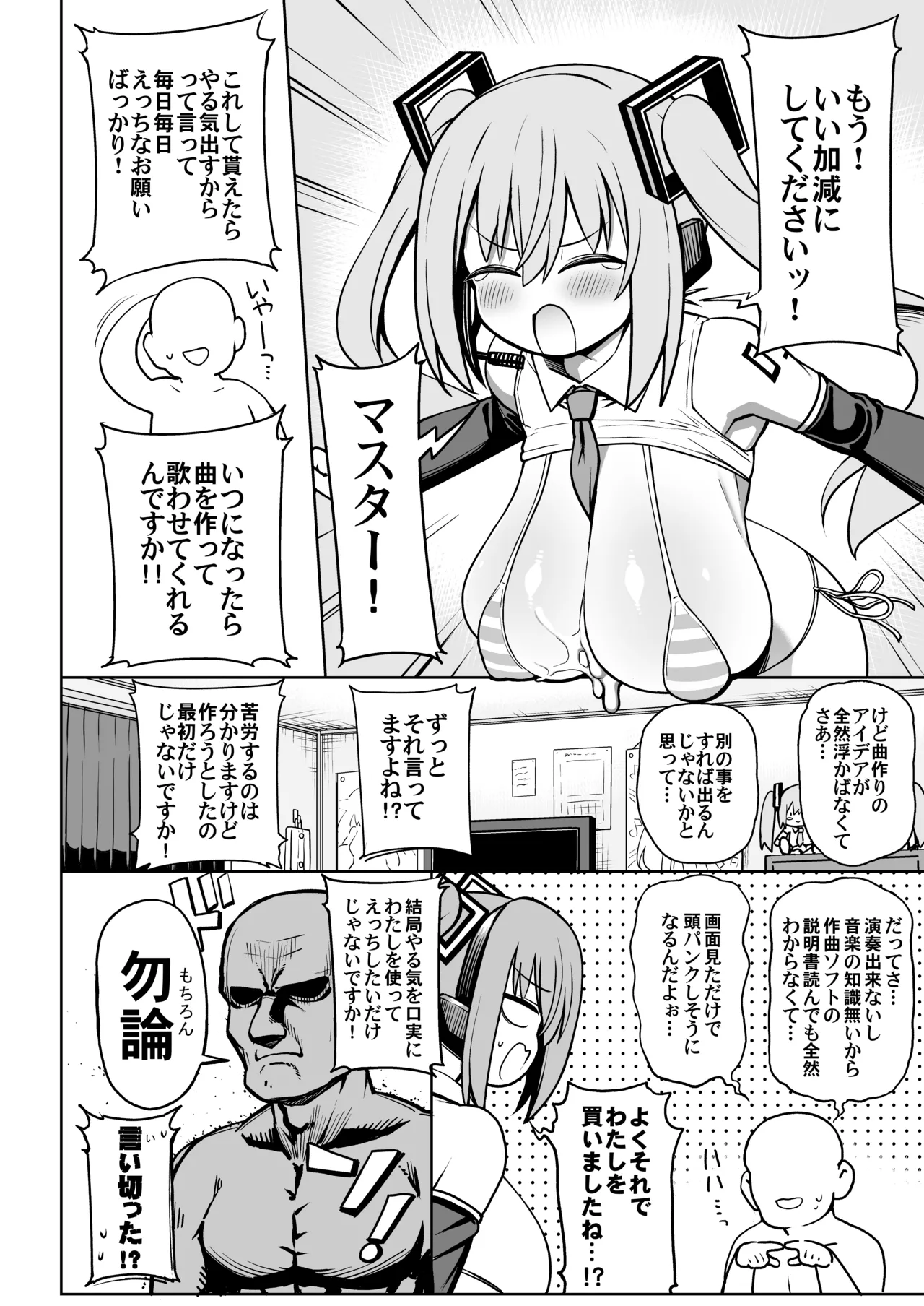 デカ乳ミクといちゃラブえっち！ Page.7