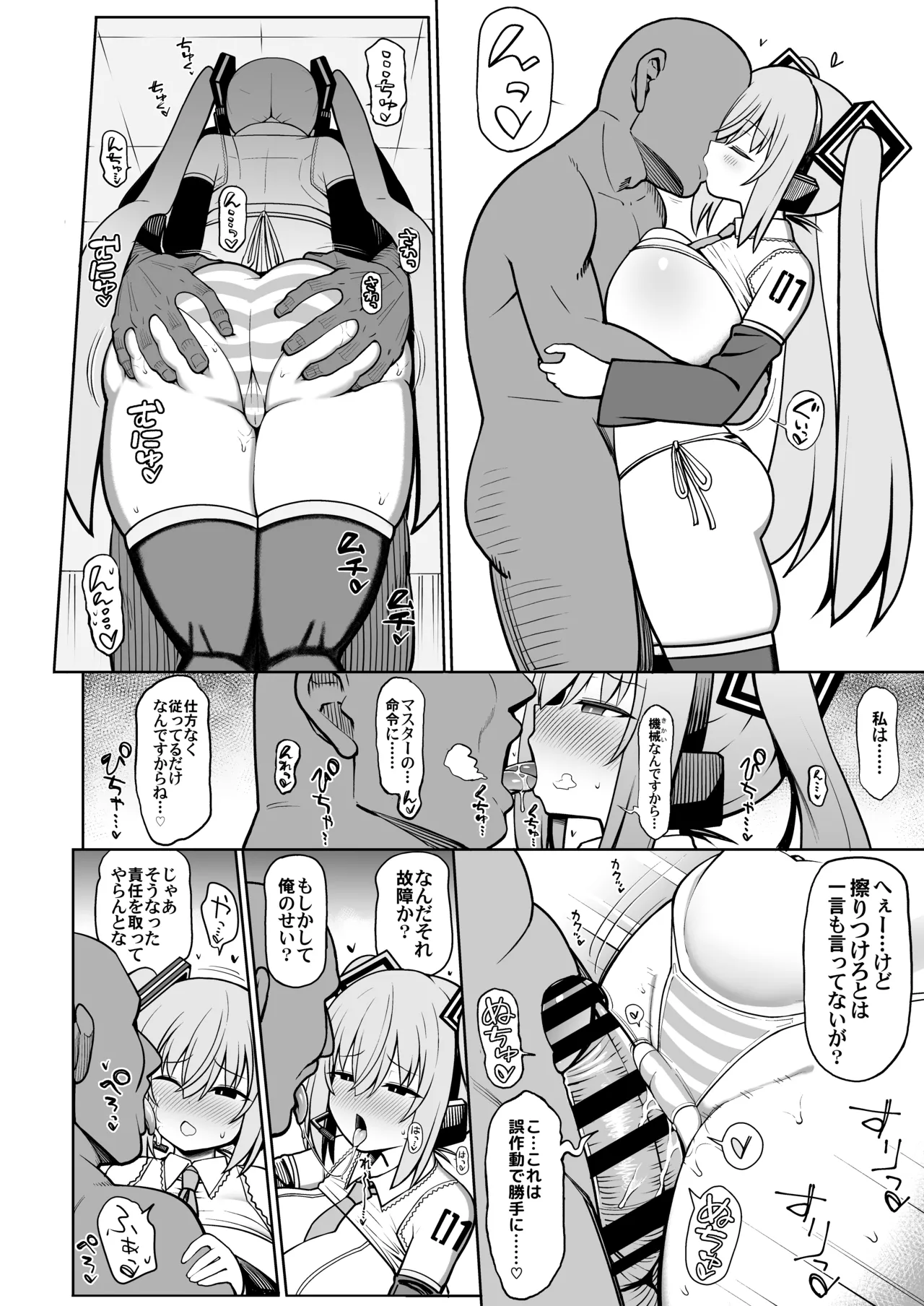 デカ乳ミクといちゃラブえっち！ Page.9