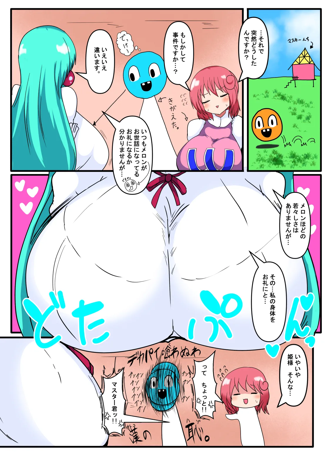 パ〇テル超先輩とメ〇ーラ姫のパイズリオンリー本 Page.3