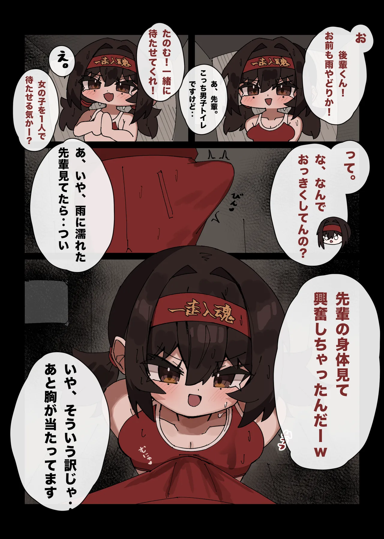 陸上部の先輩と公衆トイレでイチャイチャセックスする話 Page.2