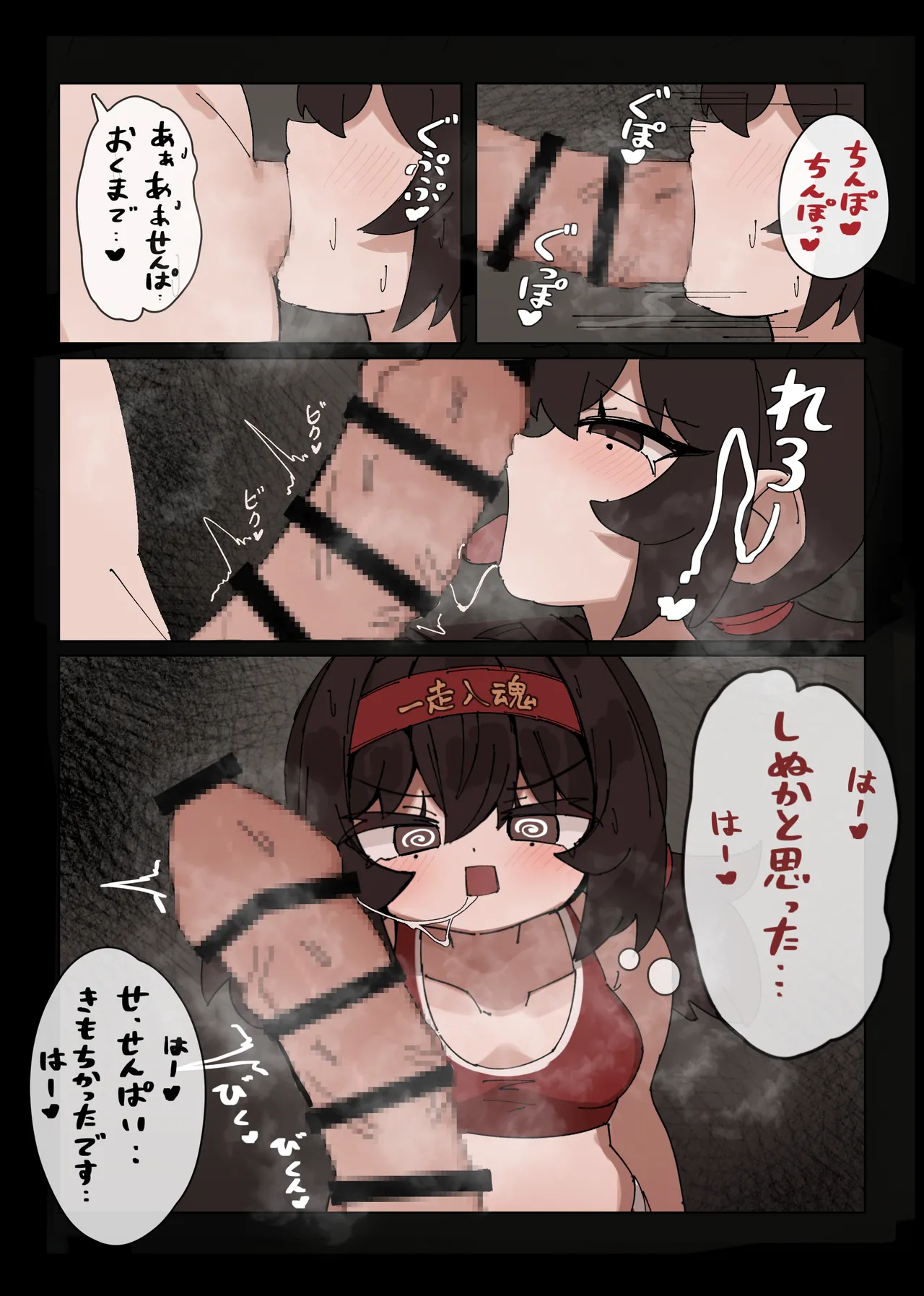 陸上部の先輩と公衆トイレでイチャイチャセックスする話 Page.6