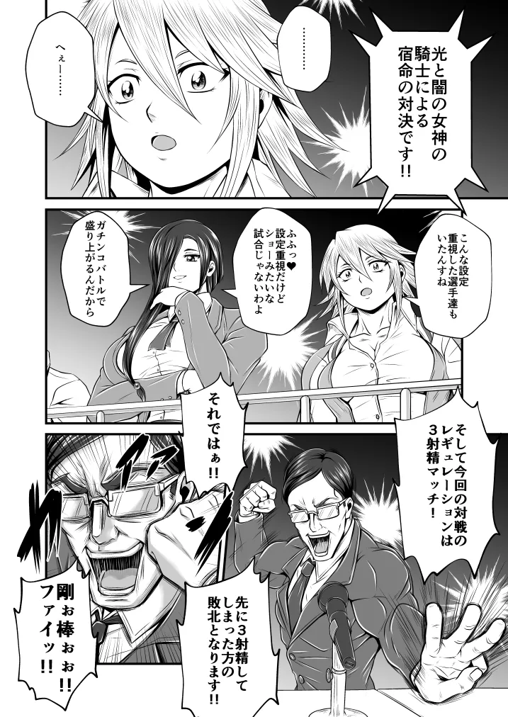 剛棒ファイトRound.1 Page.6