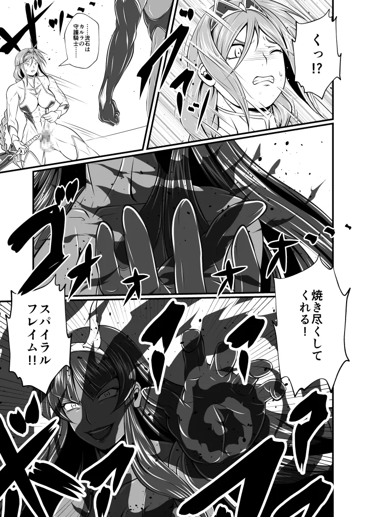 剛棒ファイトRound.1 Page.9