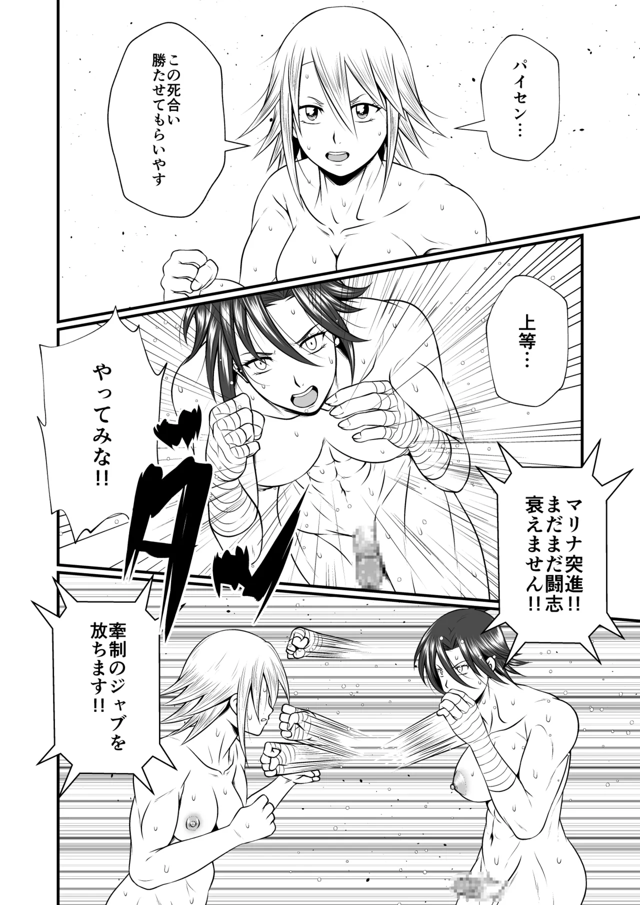 剛棒ファイトRound.2 Page.26