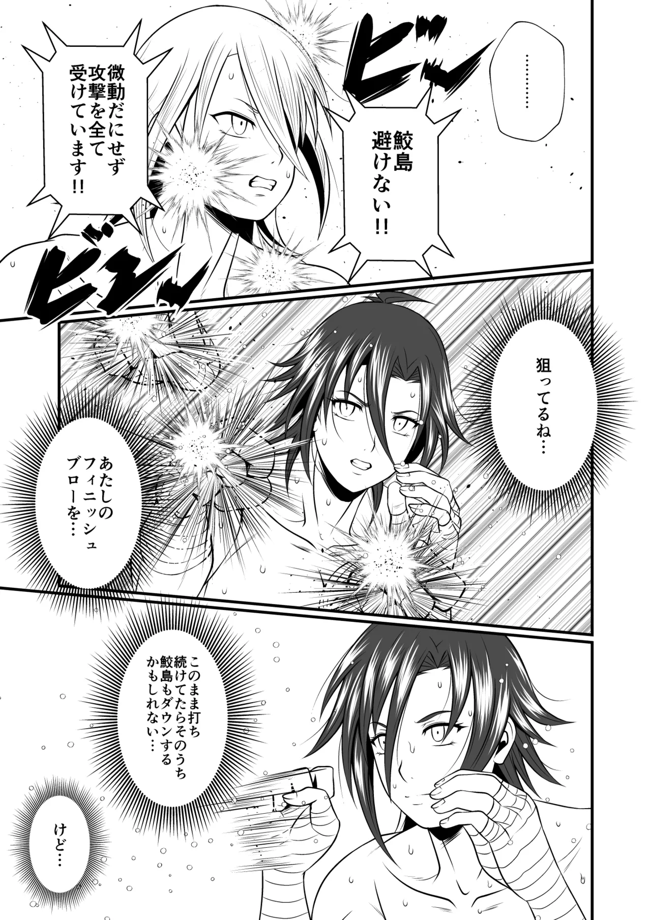 剛棒ファイトRound.2 Page.27