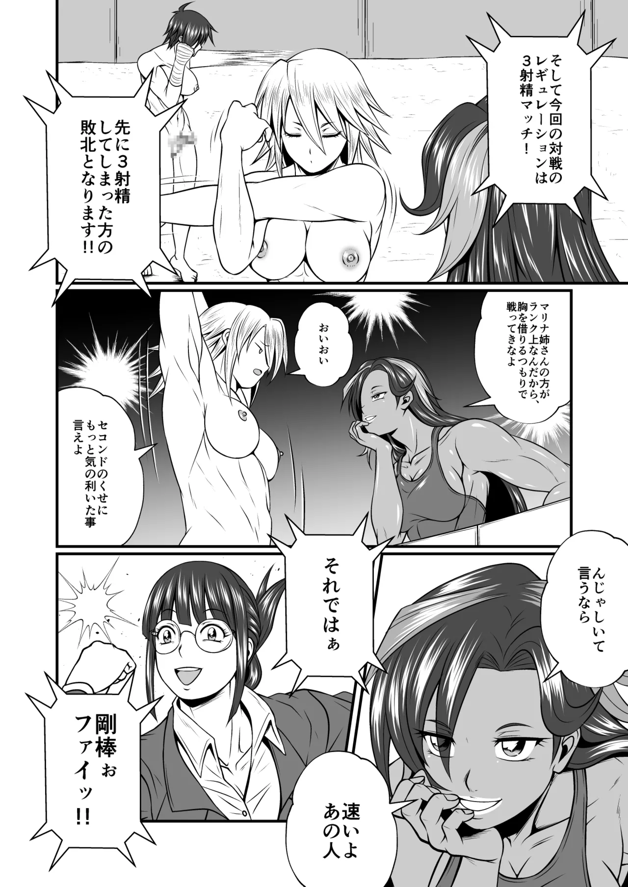 剛棒ファイトRound.2 Page.6