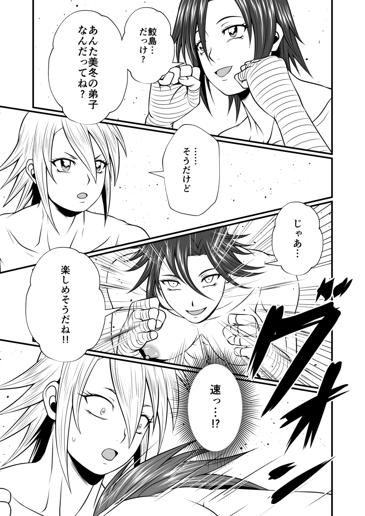 剛棒ファイトRound.2 Page.7