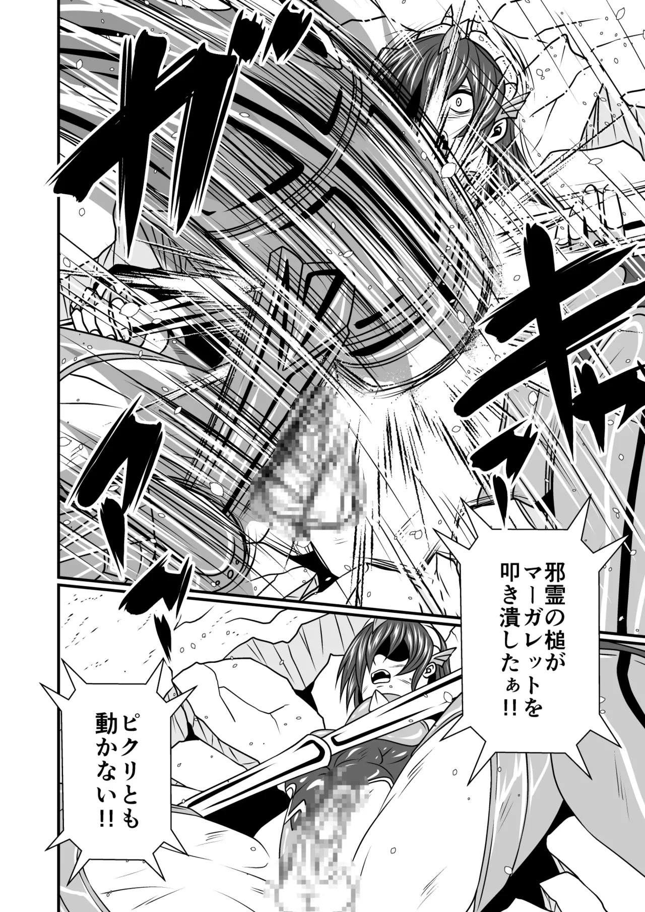 剛棒ファイトRound.3 Page.32