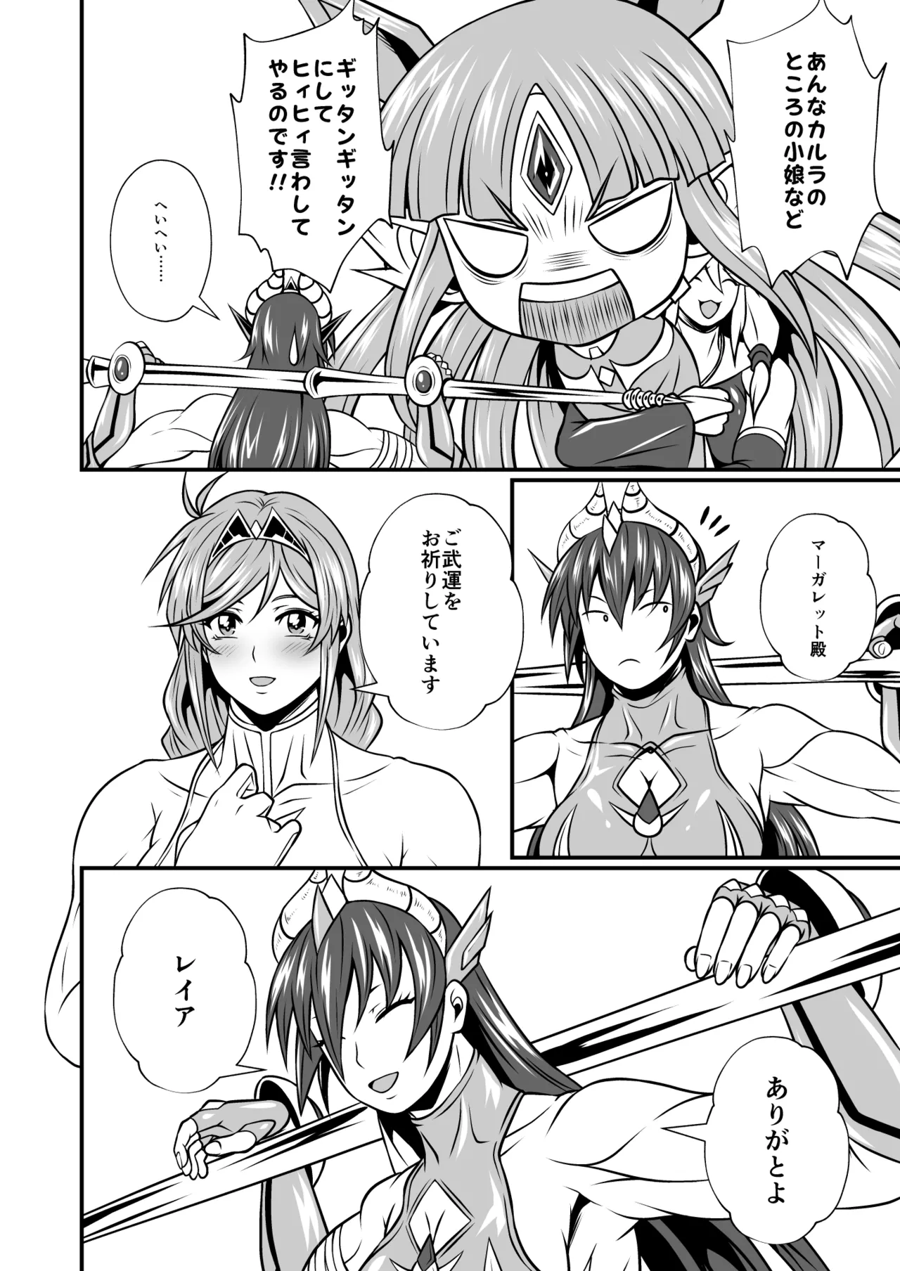 剛棒ファイトRound.3 Page.6