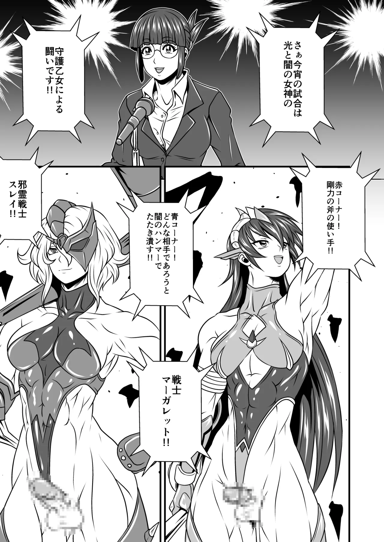 剛棒ファイトRound.3 Page.7