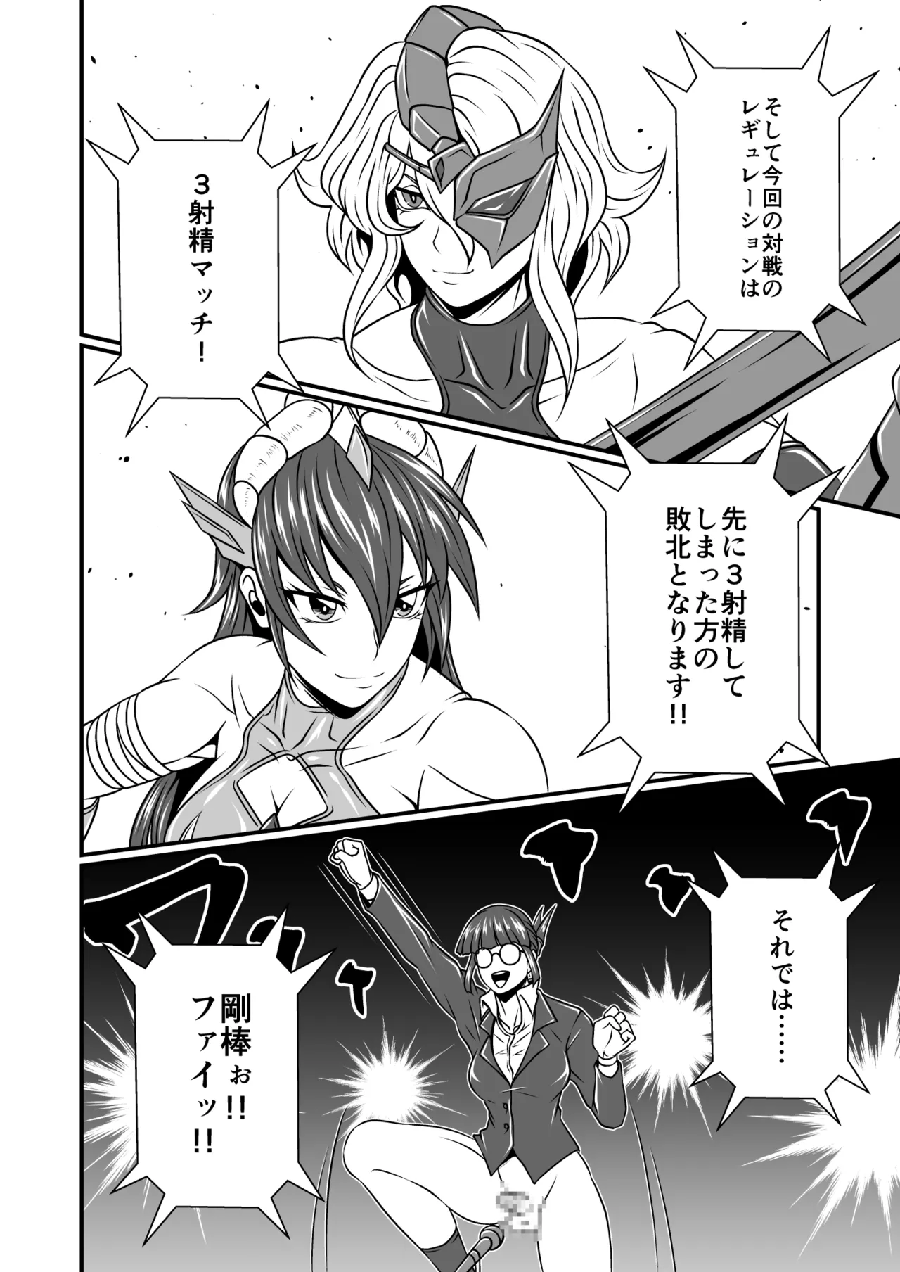 剛棒ファイトRound.3 Page.8
